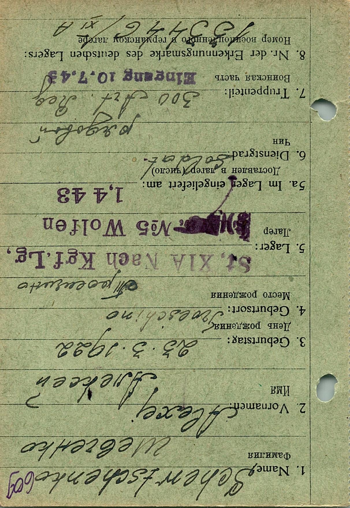 Шевченко Алексей Сергеевич