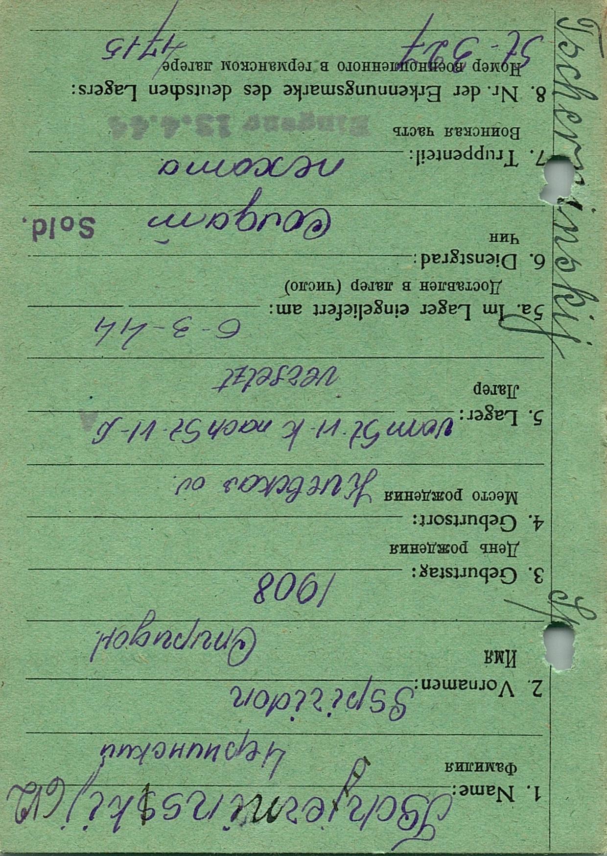 Чернинский Спиридон Леонович