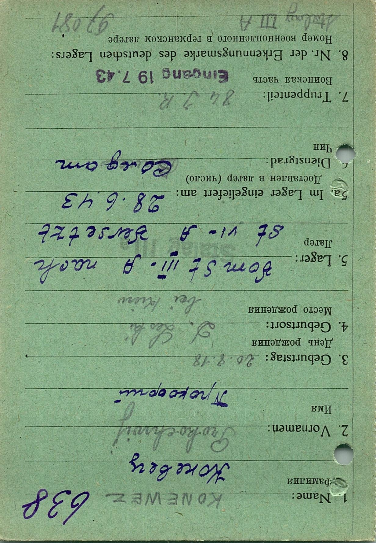 Коневец Прокофий Моисеевич