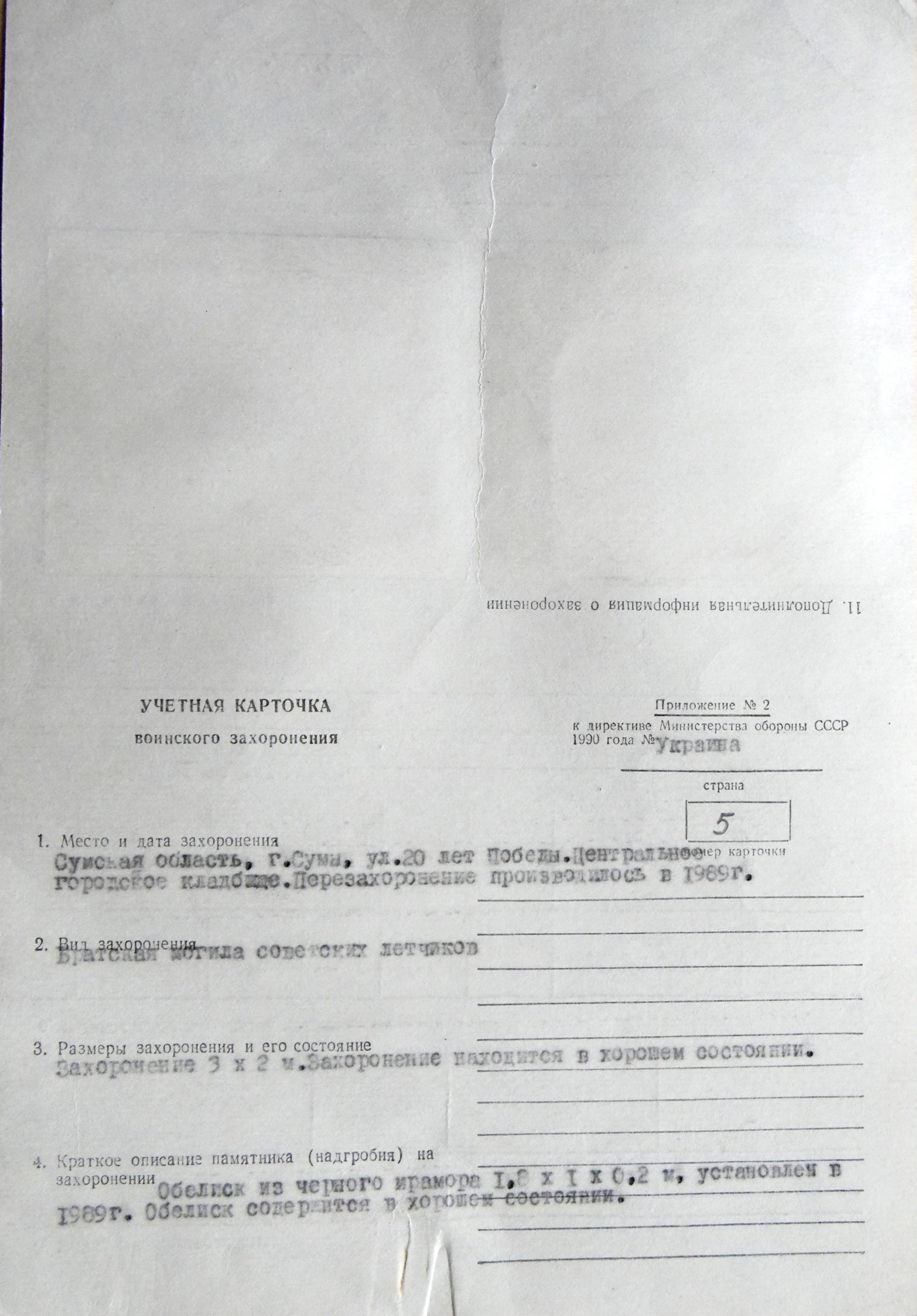 Мемориальный комплекс на Центральном кладбище в г. Сумы