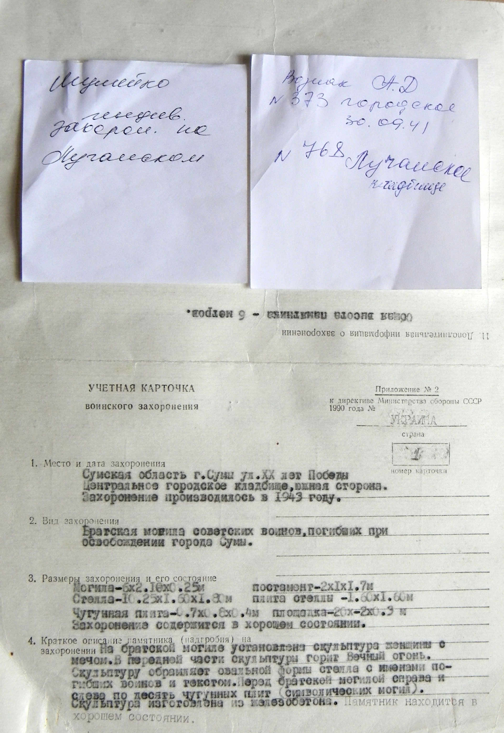 Мемориальный комплекс на Центральном кладбище в г. Сумы