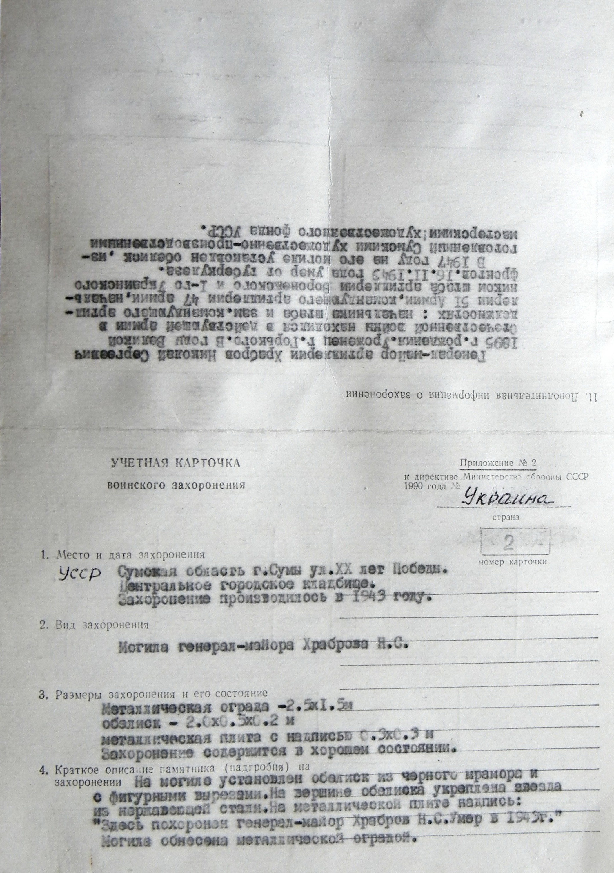 Мемориальный комплекс на Центральном кладбище в г. Сумы