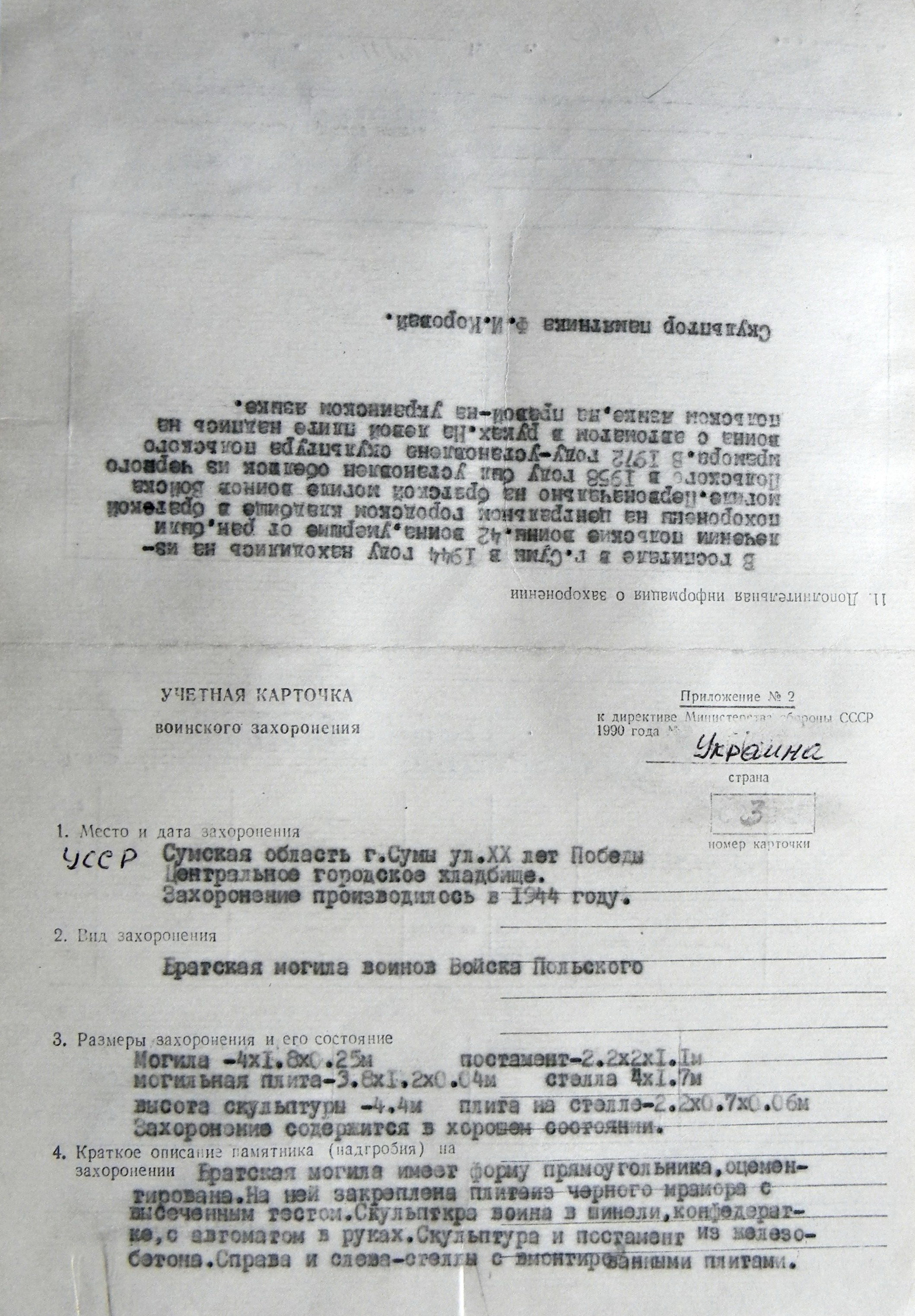 Братская могила воинов Войска Польского на центральном кладбище г. Сумы