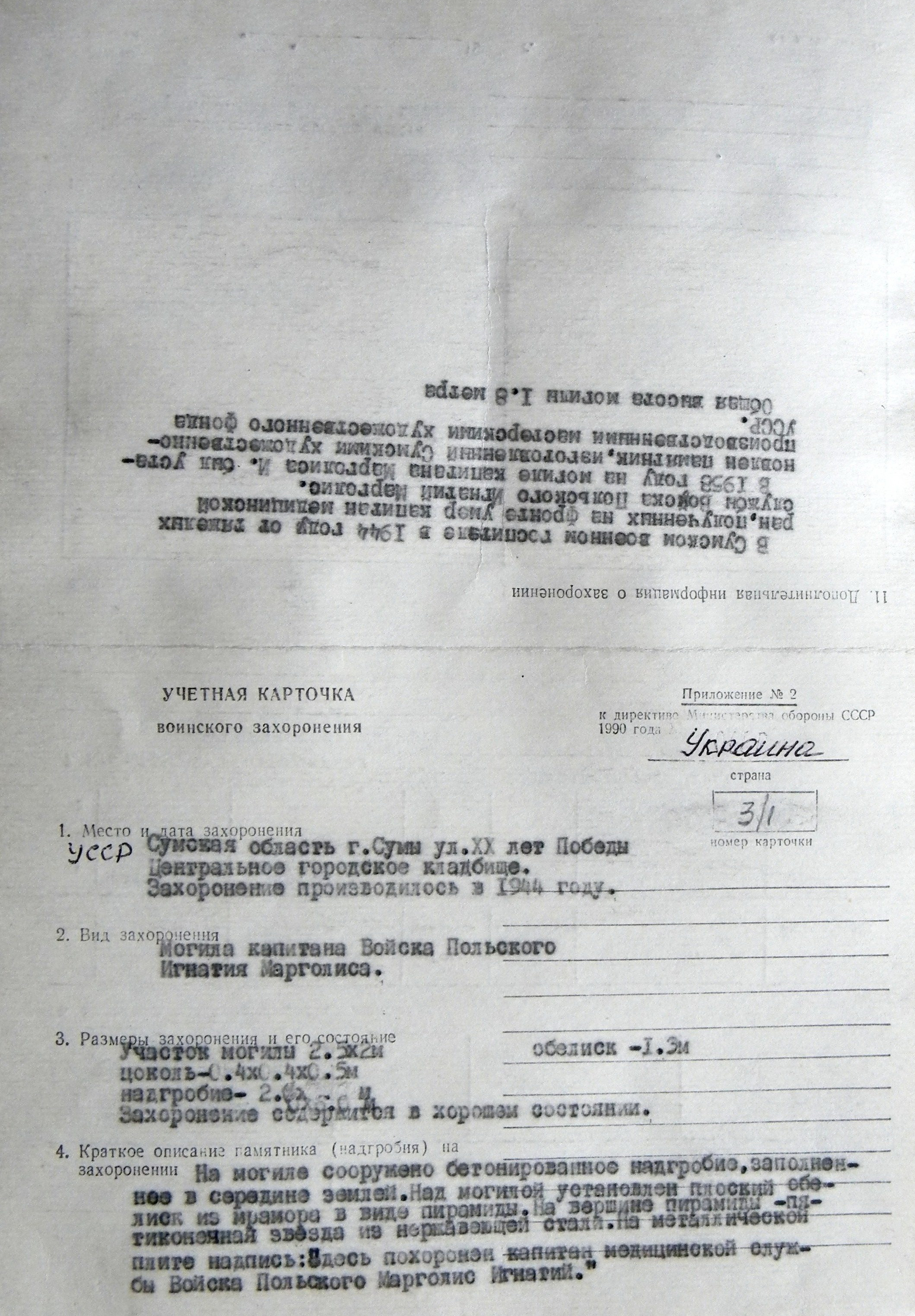 Могила капитана Войска Польского Игнатия Морголиса на центральном кладбище г. Сумы