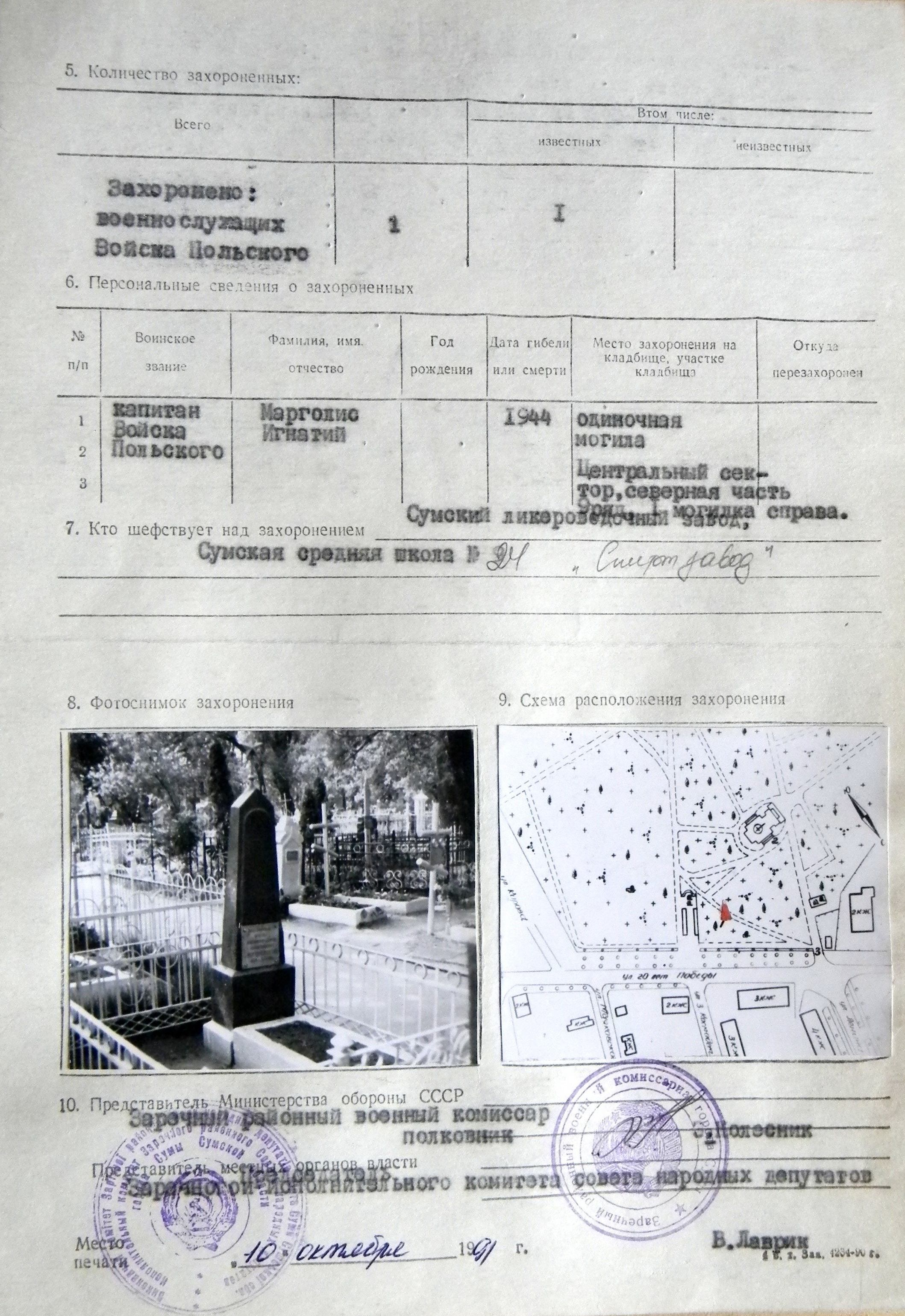 Могила капитана Войска Польского Игнатия Морголиса на центральном кладбище г. Сумы