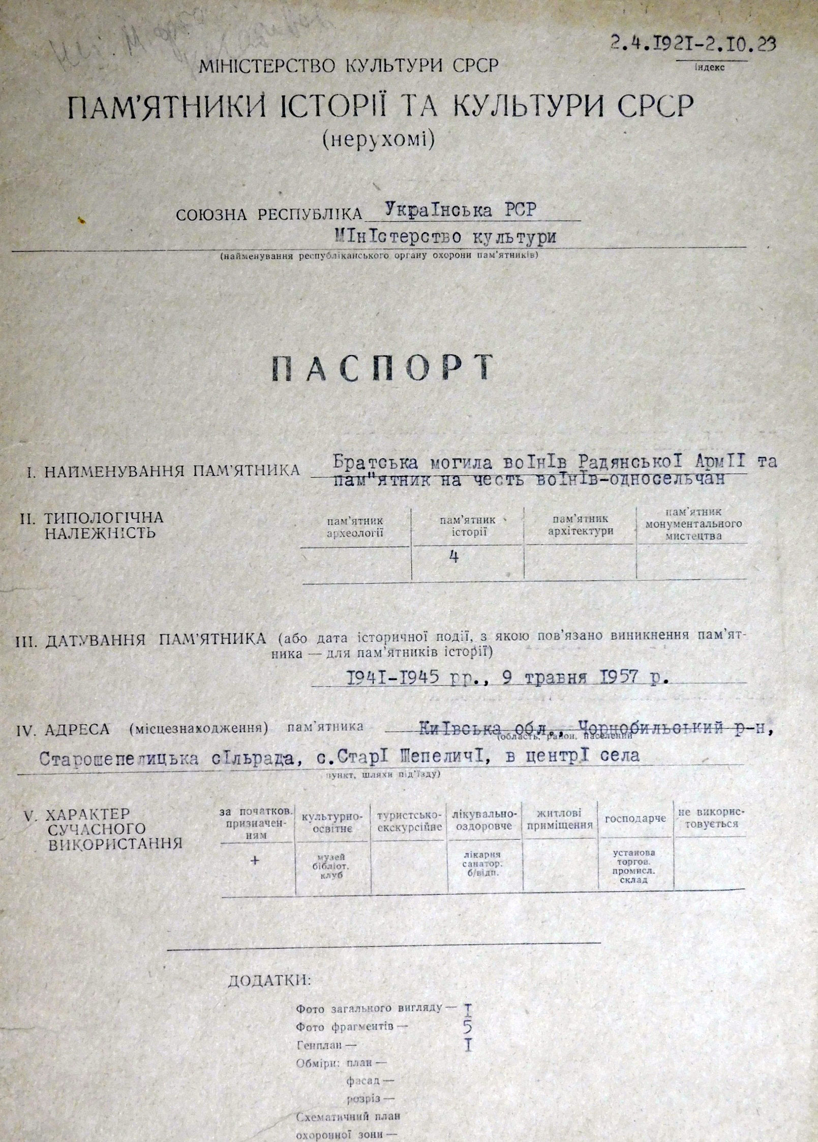 Братская могила в с. Старые Шепеличи