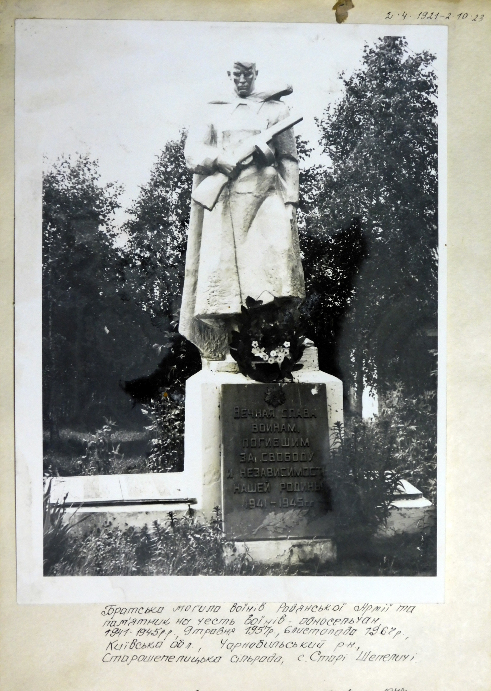 Братская могила в с. Старые Шепеличи Чернобыльского района