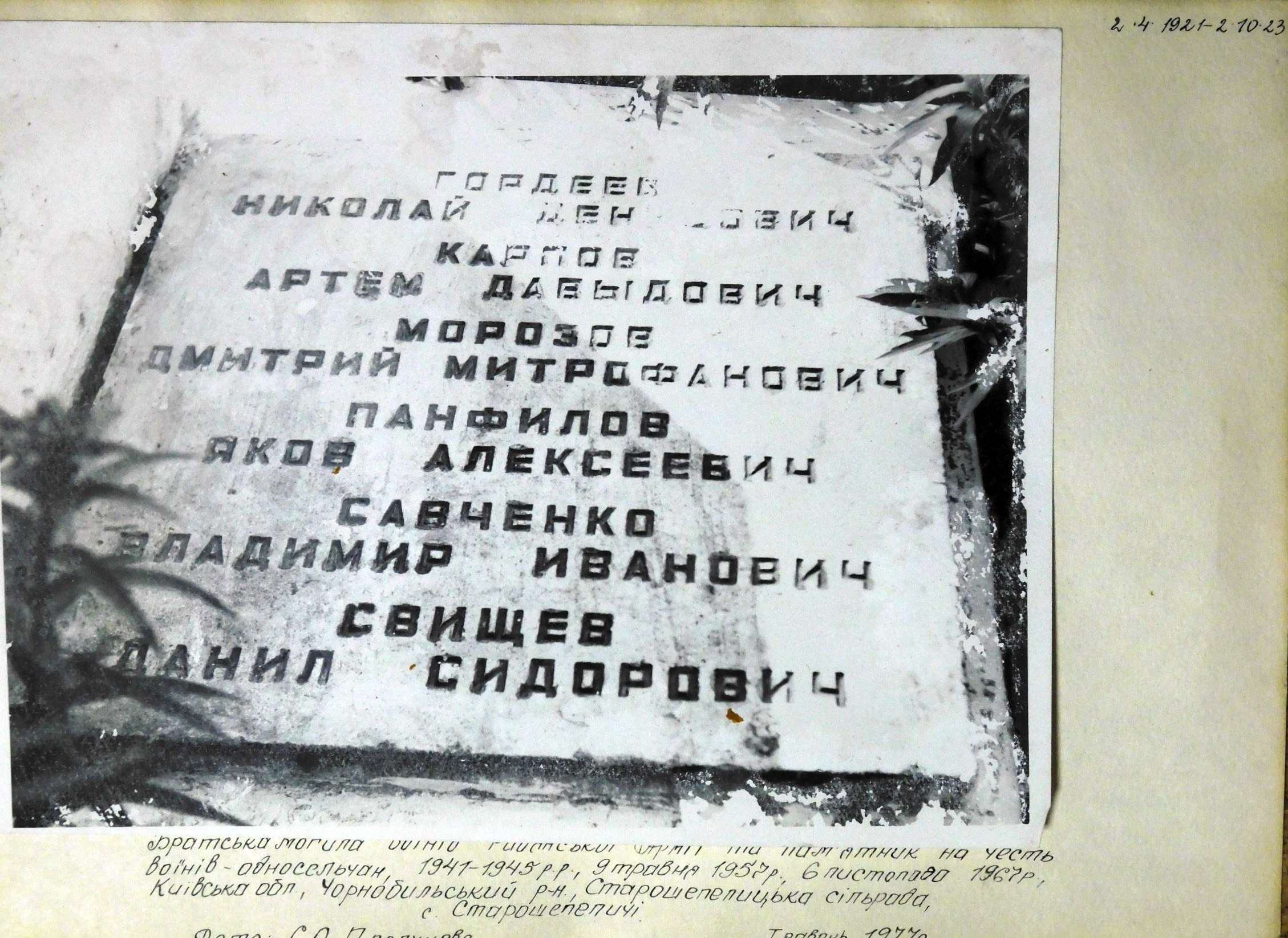 Братская могила в с. Старые Шепеличи