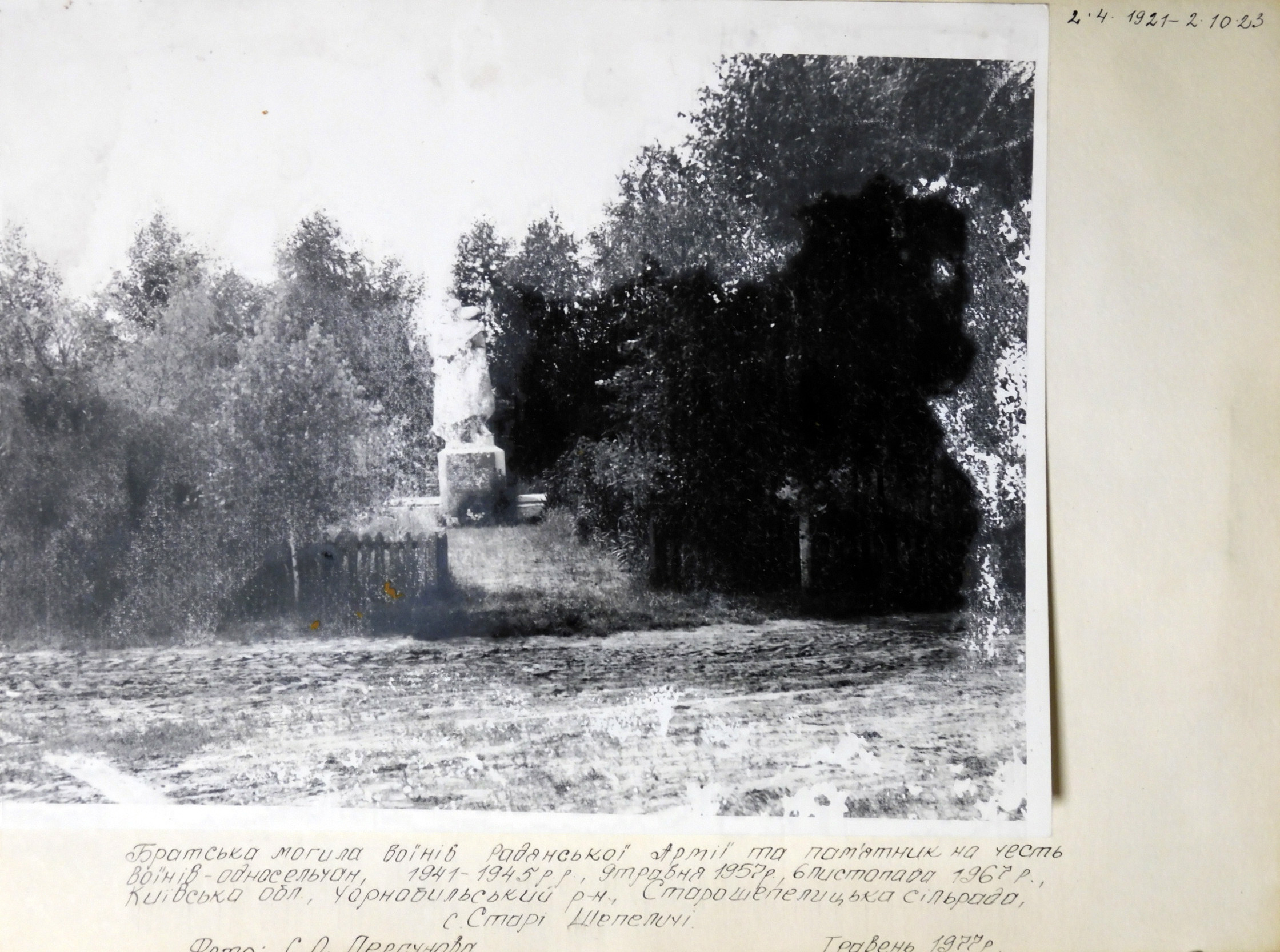 Братская могила в с. Старые Шепеличи