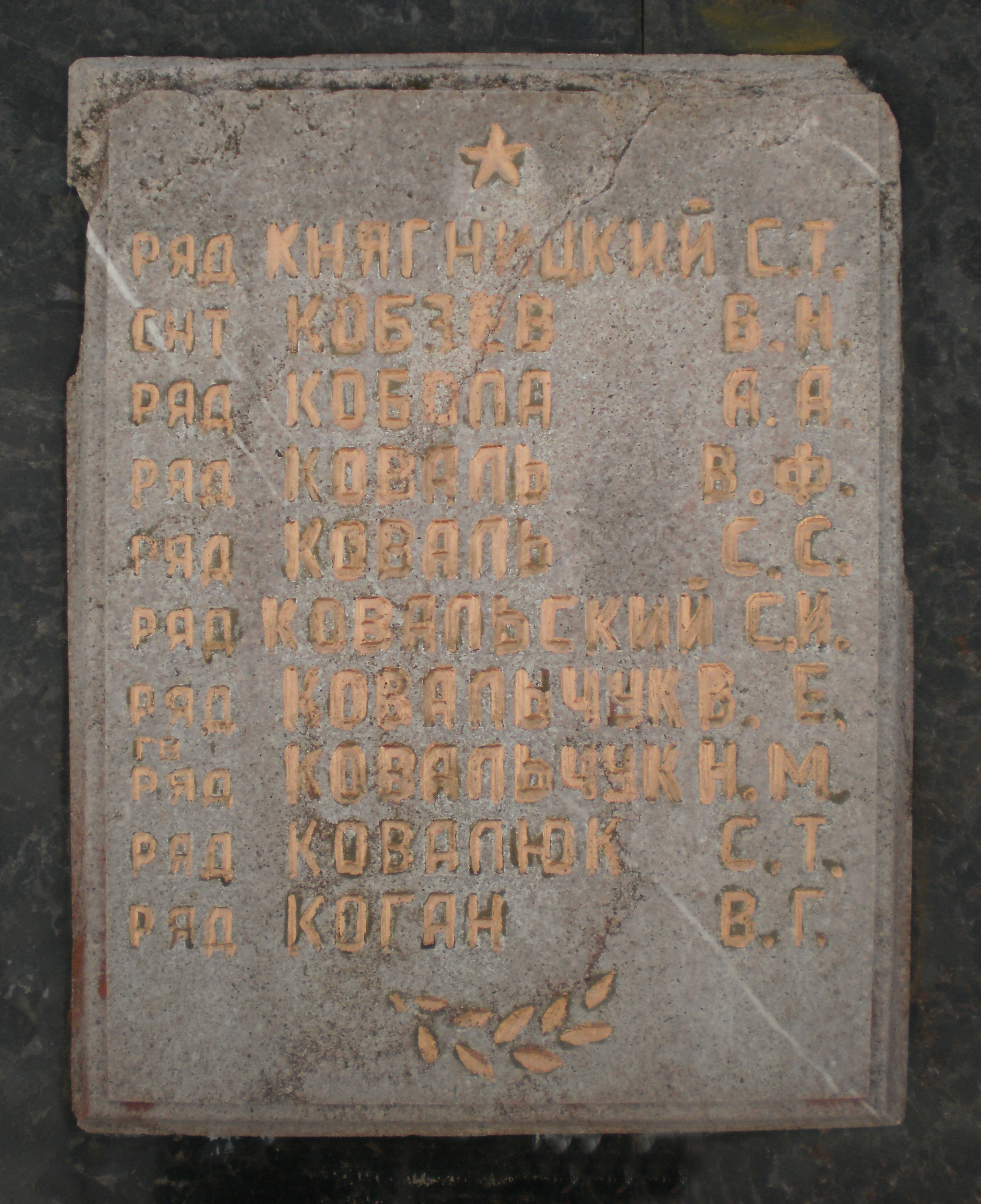 Братская могила в пгт Отыния Коломыйского района