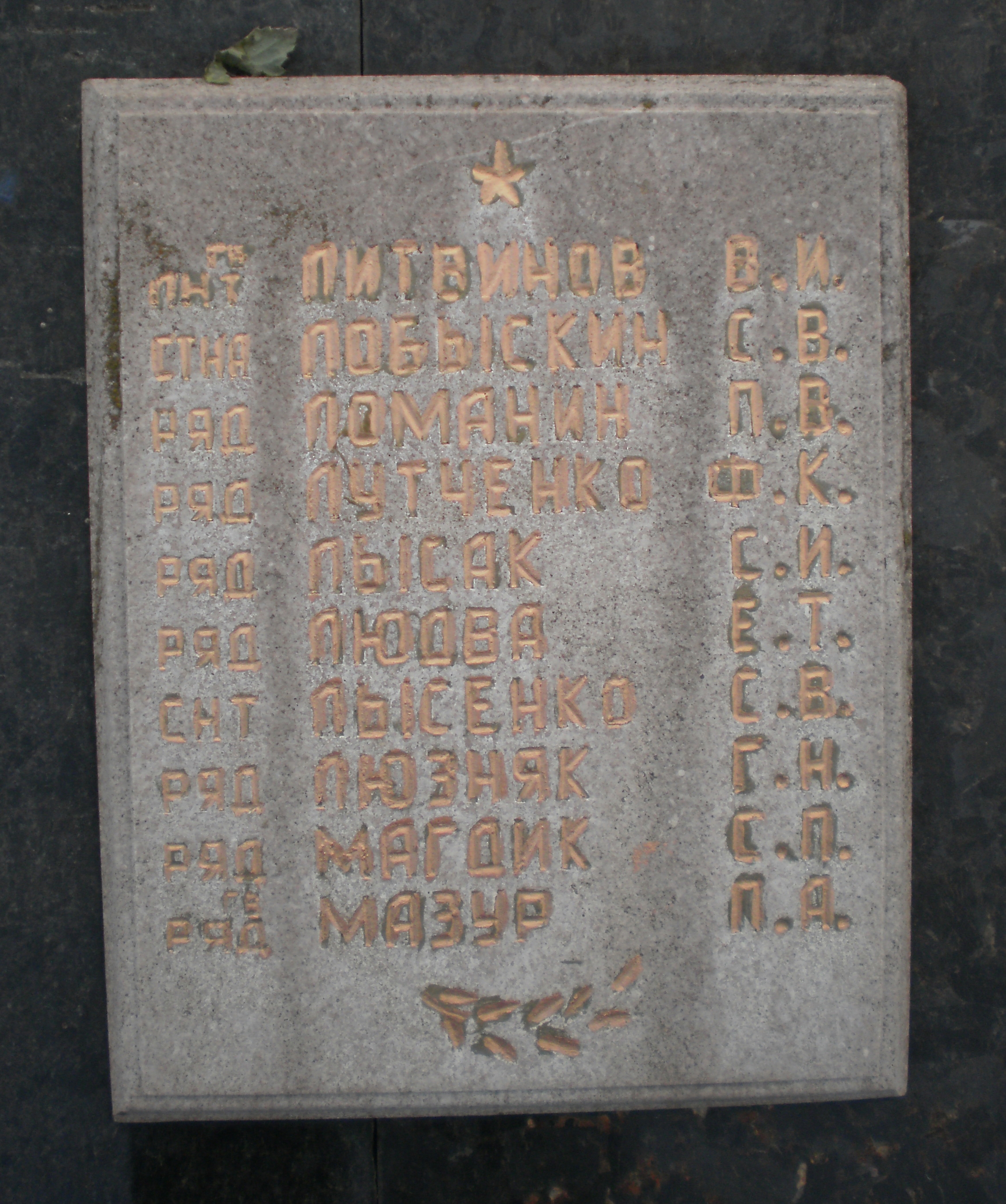 Братская могила в пгт Отыния Коломыйского района