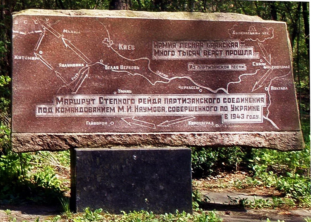 Мемориальный комплекс на месте гибели 24 марта 1943 г.  Кузьмы Федоровича Ступича