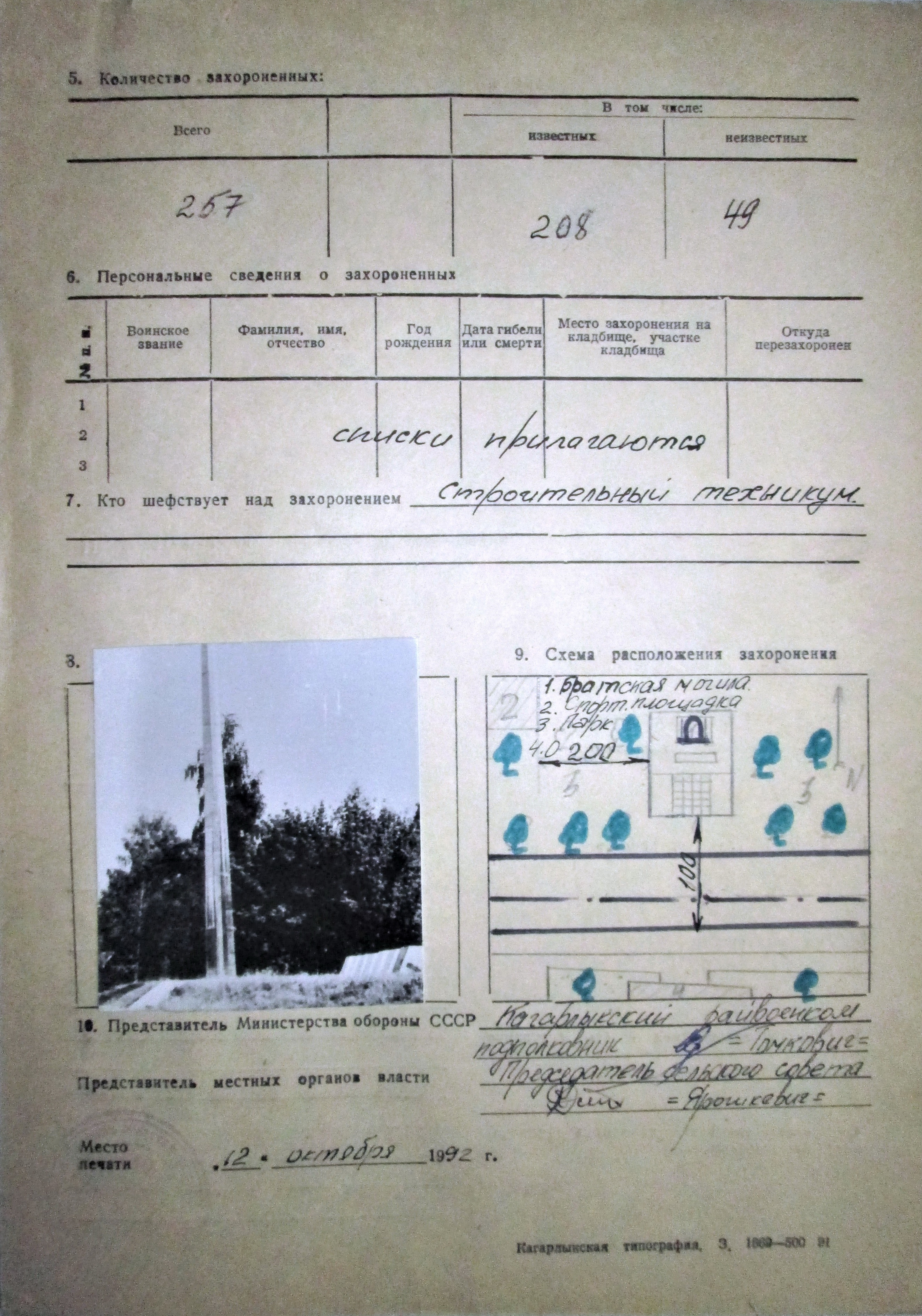Одиночная могила в с. Переселение Кагарлыкского района