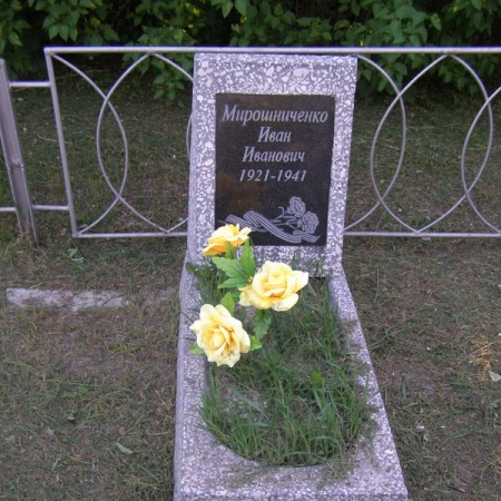 Братская могила в с. Вернополье Изюмского района