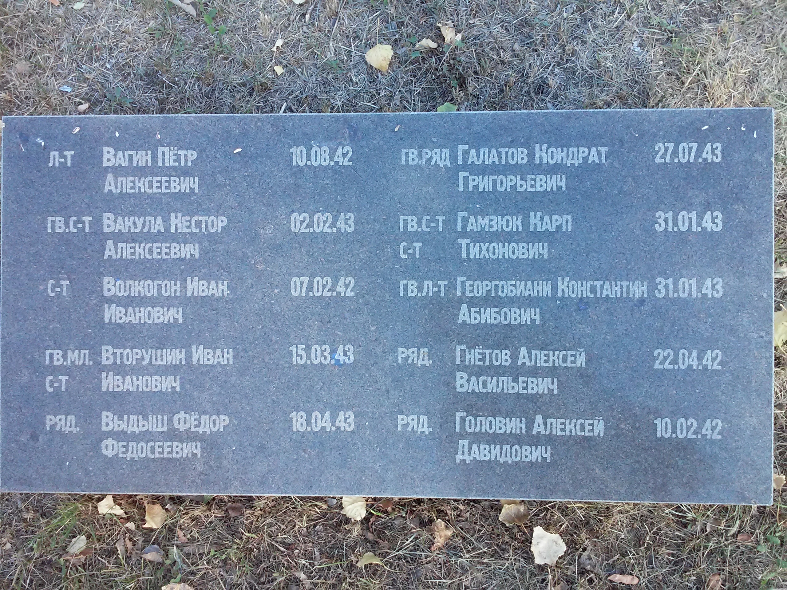 Братская могила в г. Северодонецк