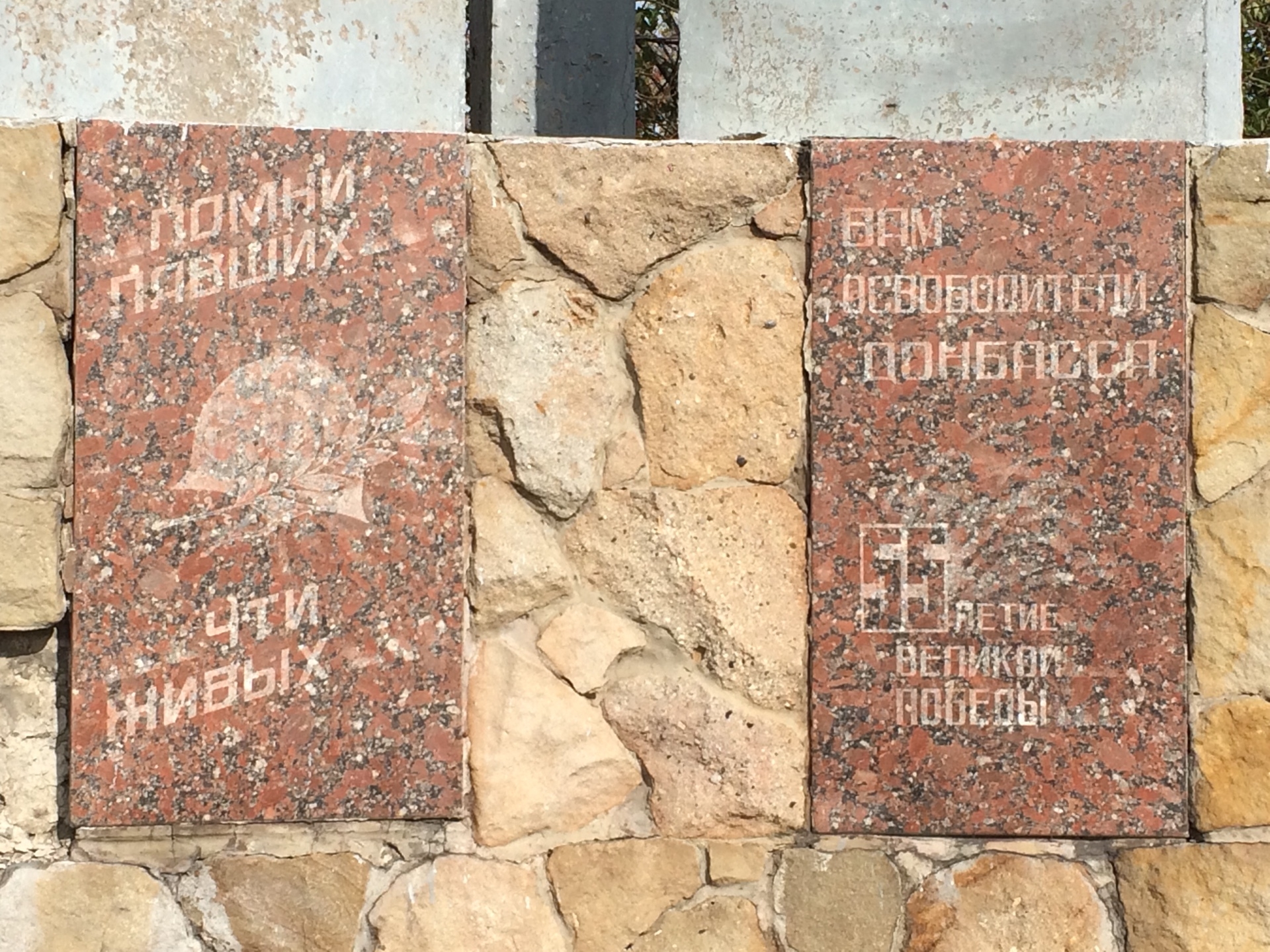 Братская могила на въезде в пгт Святогоровка Добропольского района