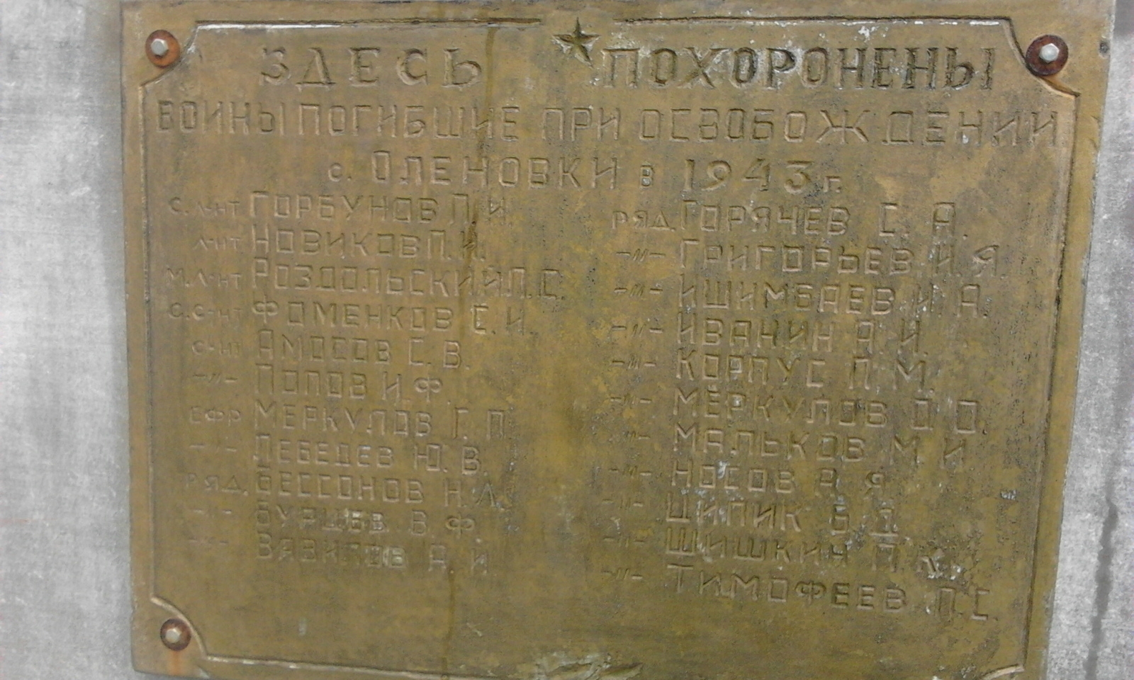 Братская могила в с. Оленовка Борзнянского района