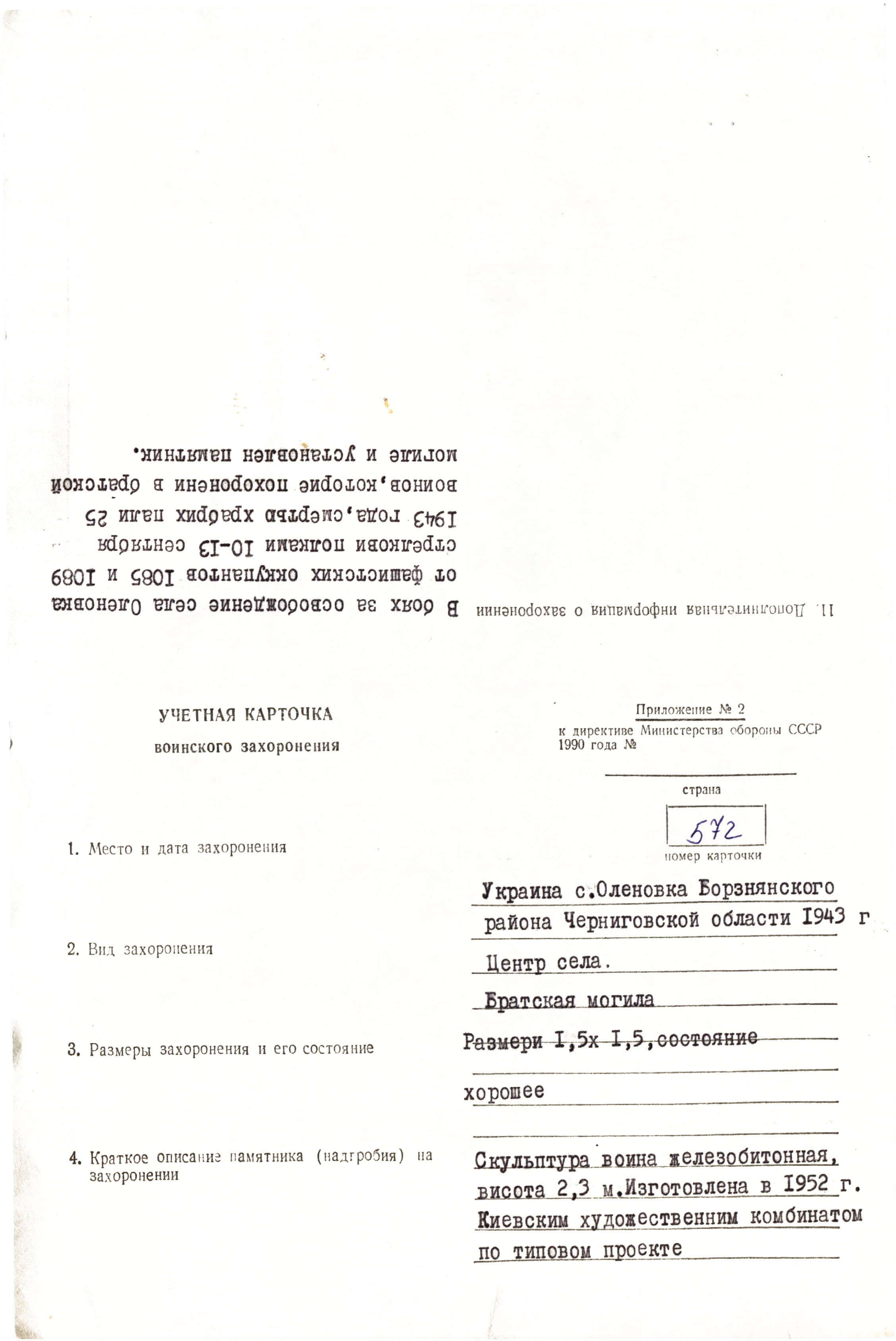 Братская могила в с. Оленовка Борзнянского района