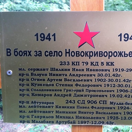 Памятный знак в с. Новокриворожье Добропольского района