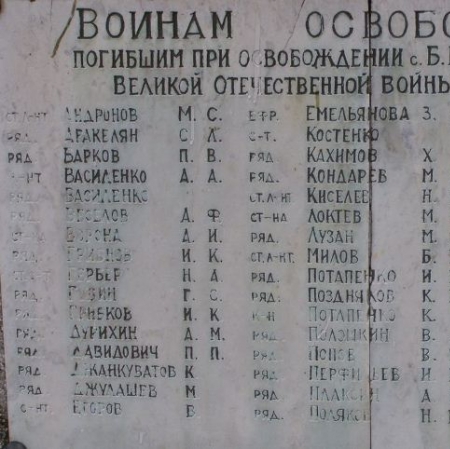 Братская могила в с. Бакланова Муравейка Куликовского района