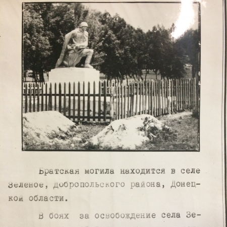 Братская могила на кладбище с. Зеленое Добропольского района