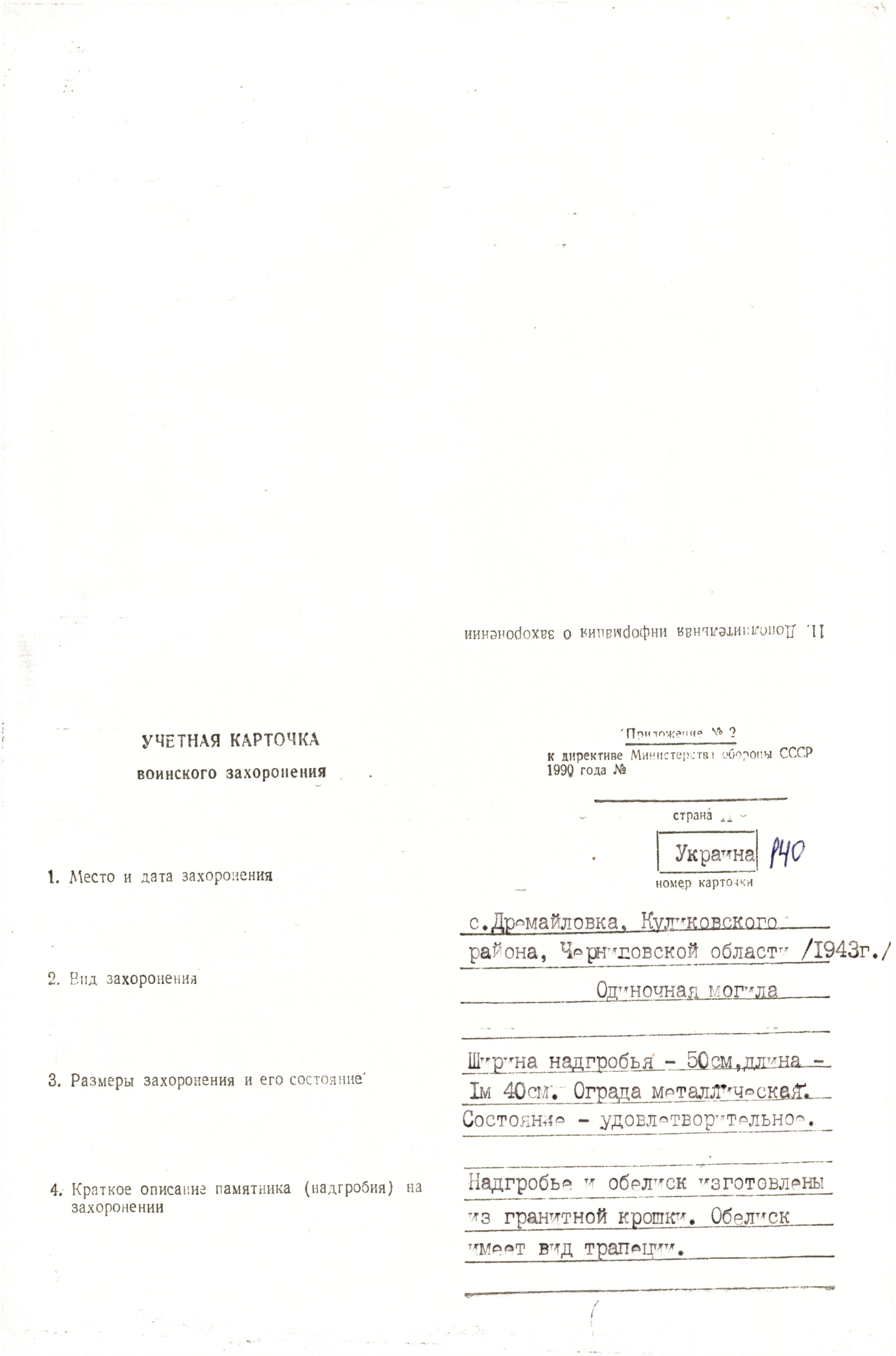 Могила Николая Ромец в с. Дремайловка Куликовского района