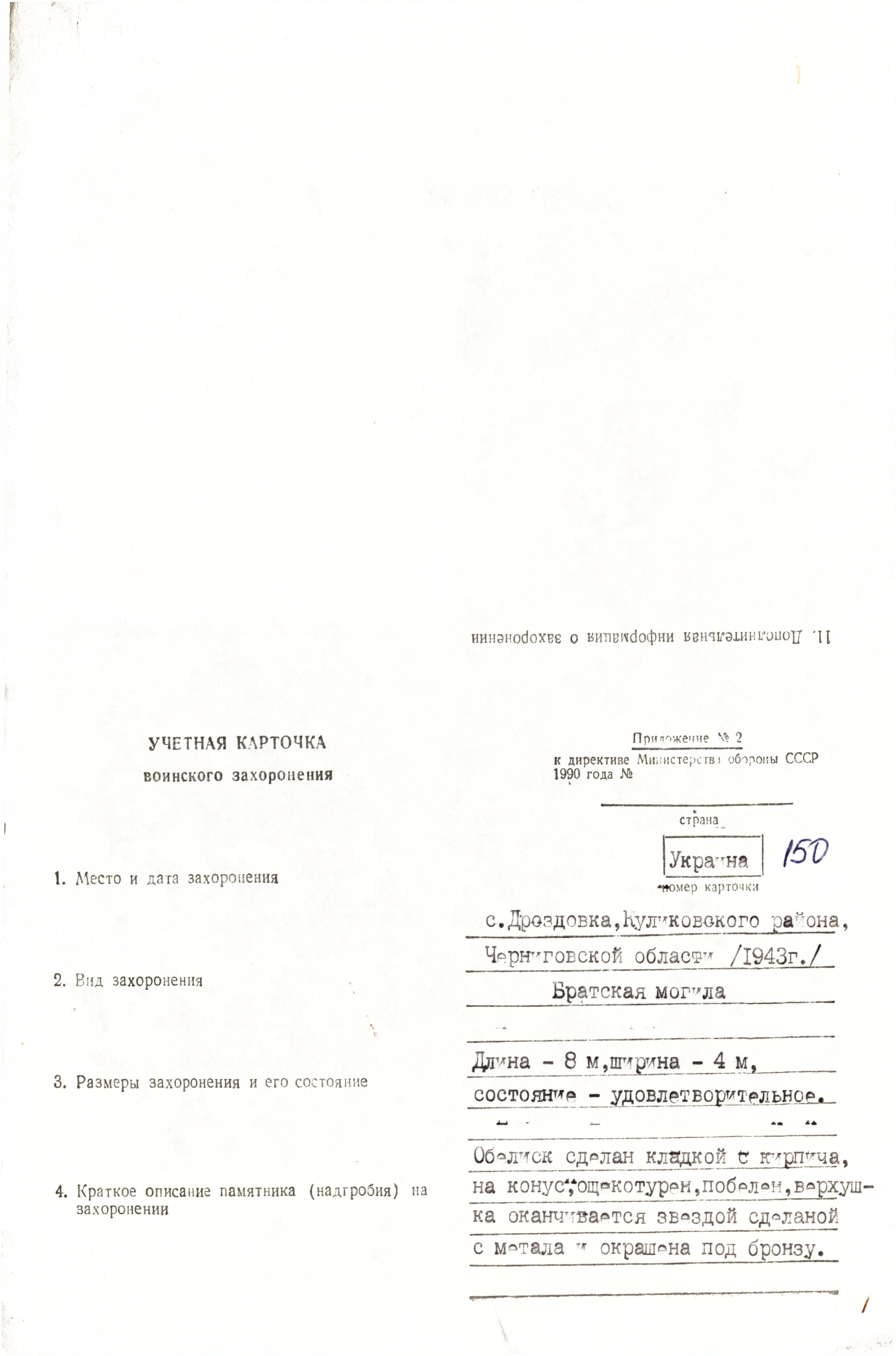 Братская могила возле церкви в с. Дроздовка Куликовского района