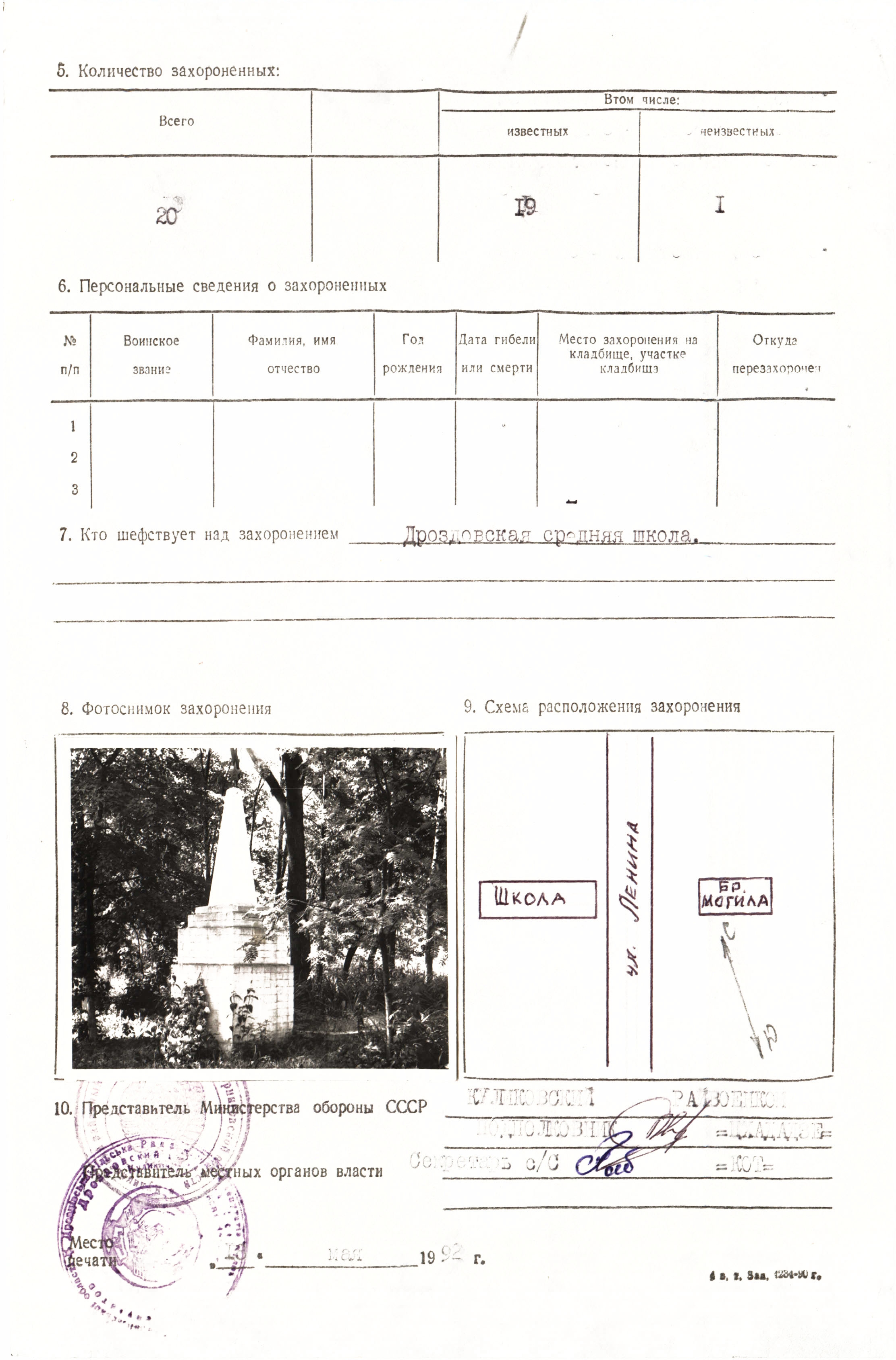 Братская могила возле церкви в с. Дроздовка Куликовского района