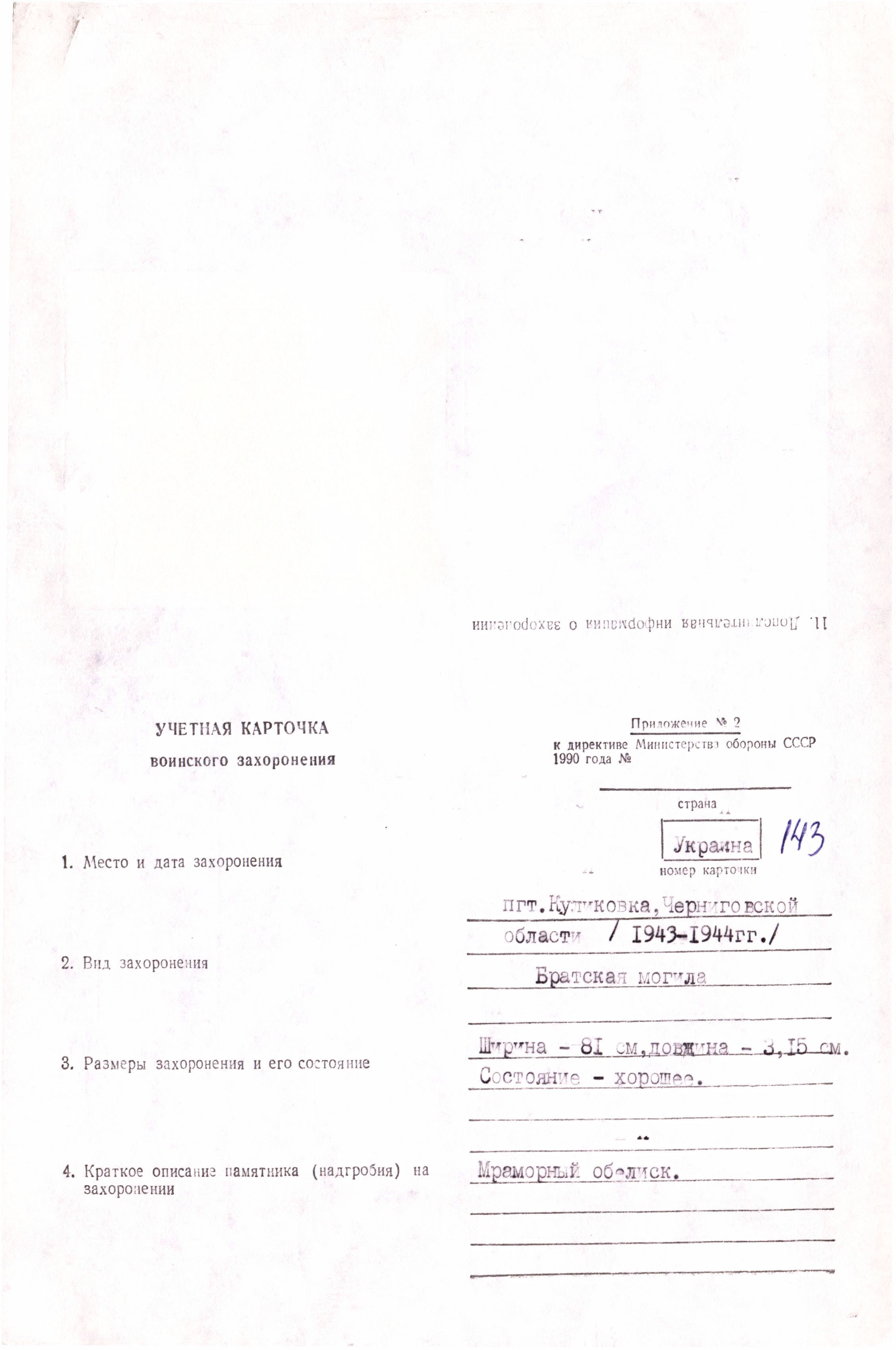 Братская могила возле кладбища в пгт Куликовка