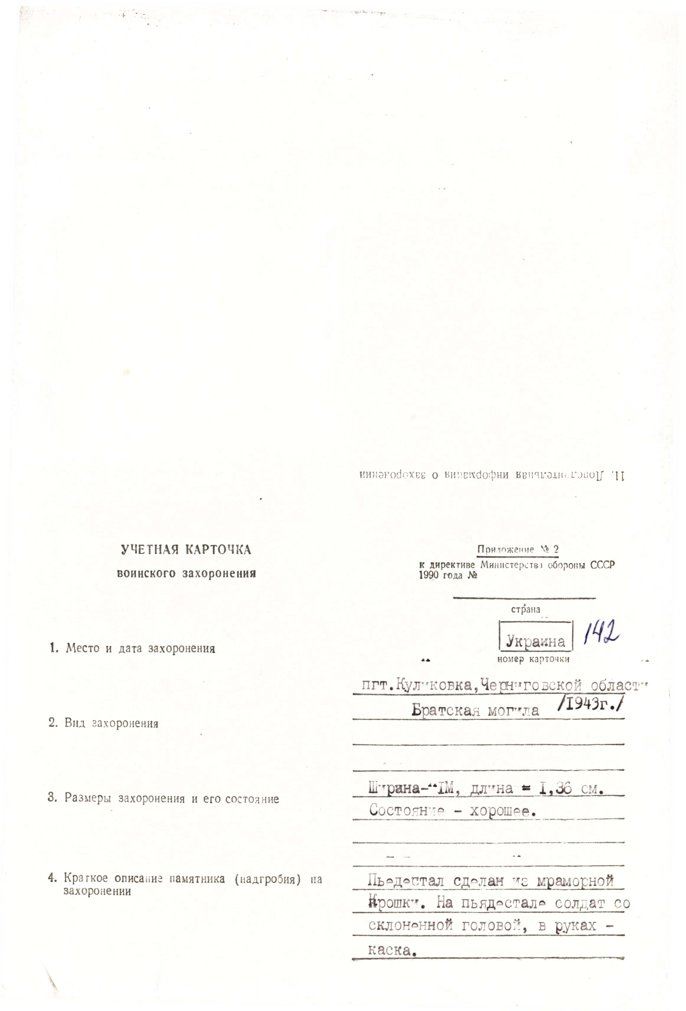 Братская могила у райбольницы в пгт Куликовка