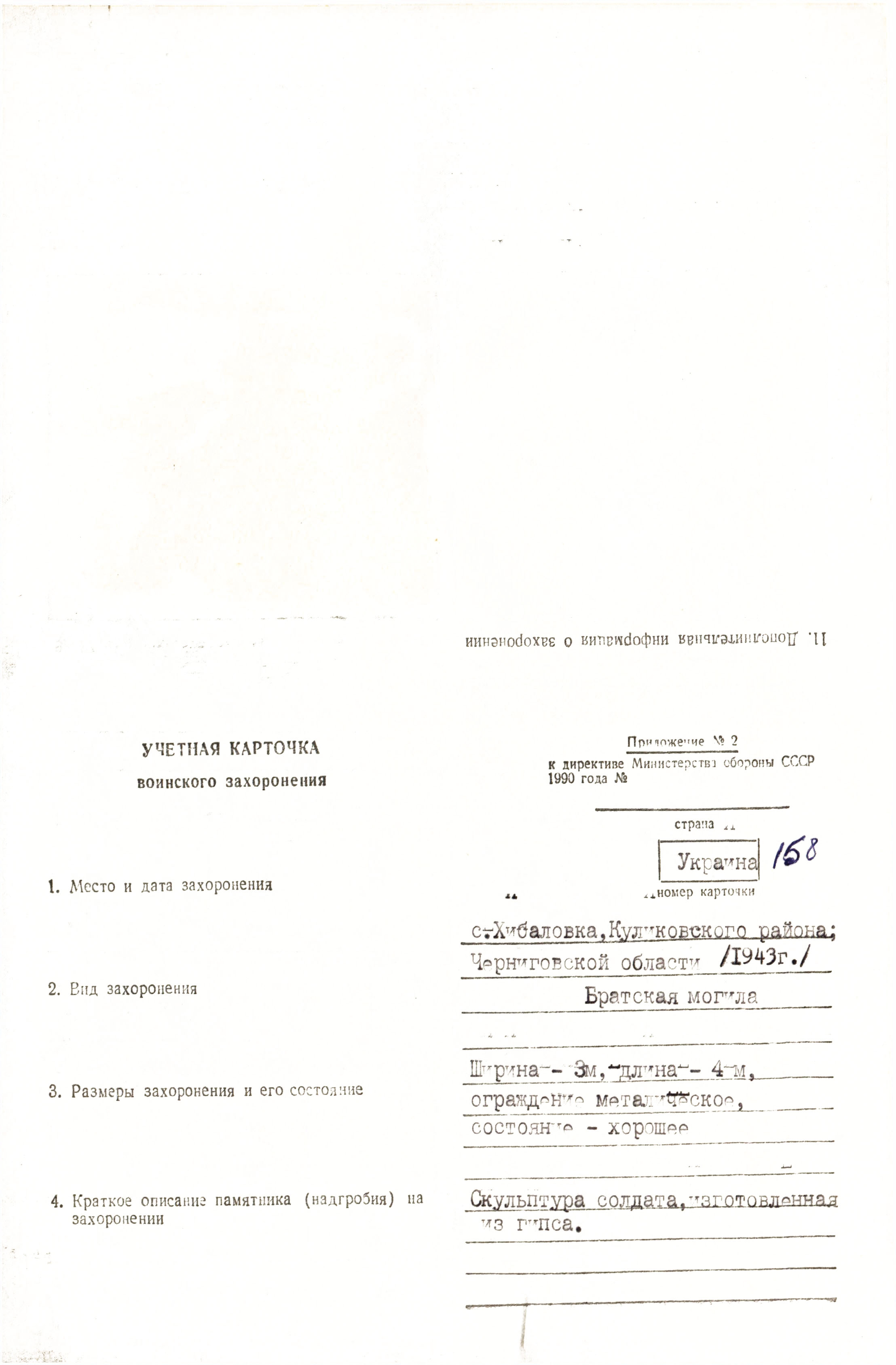 Братская могила у школы в с. Хибаловка Куликовского района