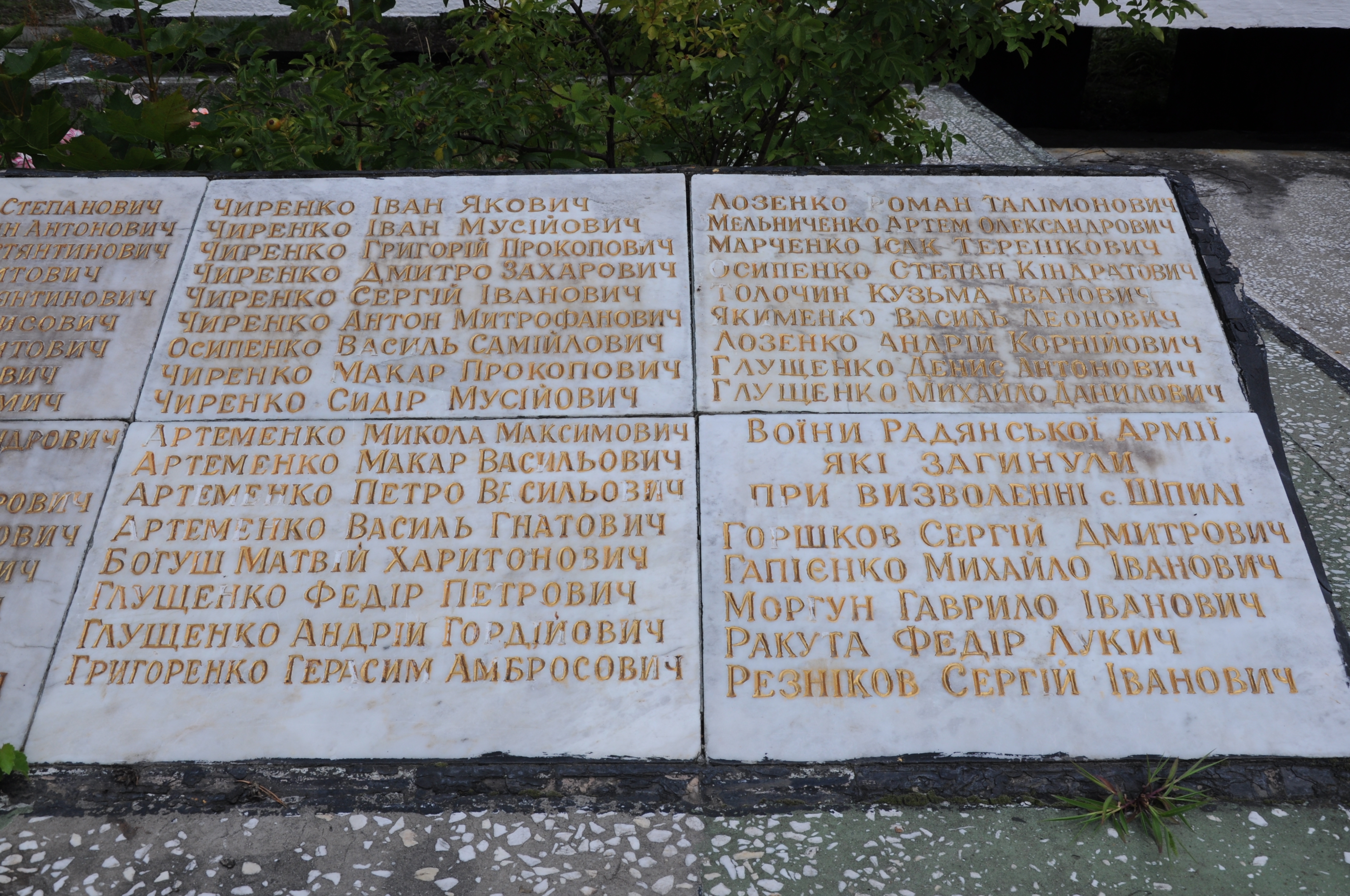 Мемориал в центре с. Шпили Иванковского района Киевской обл.