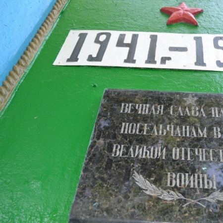 Братская могила в пос. Алексеево-Орловка