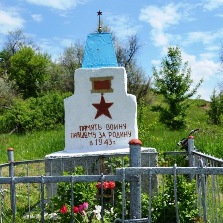 Одиночная могила в пос. Алексеево-Орловка