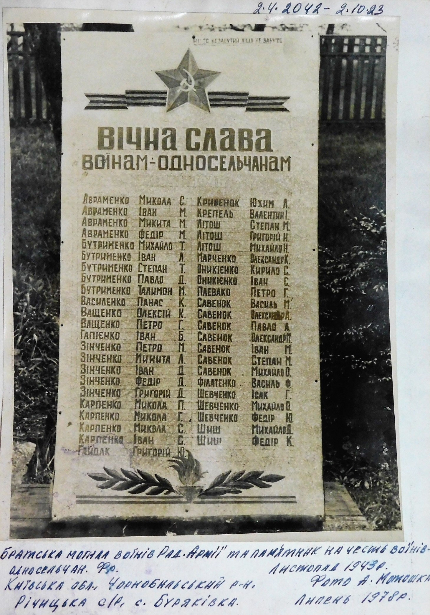Братская могила в с. Буряковка, Чернобыльская зона отчуждения