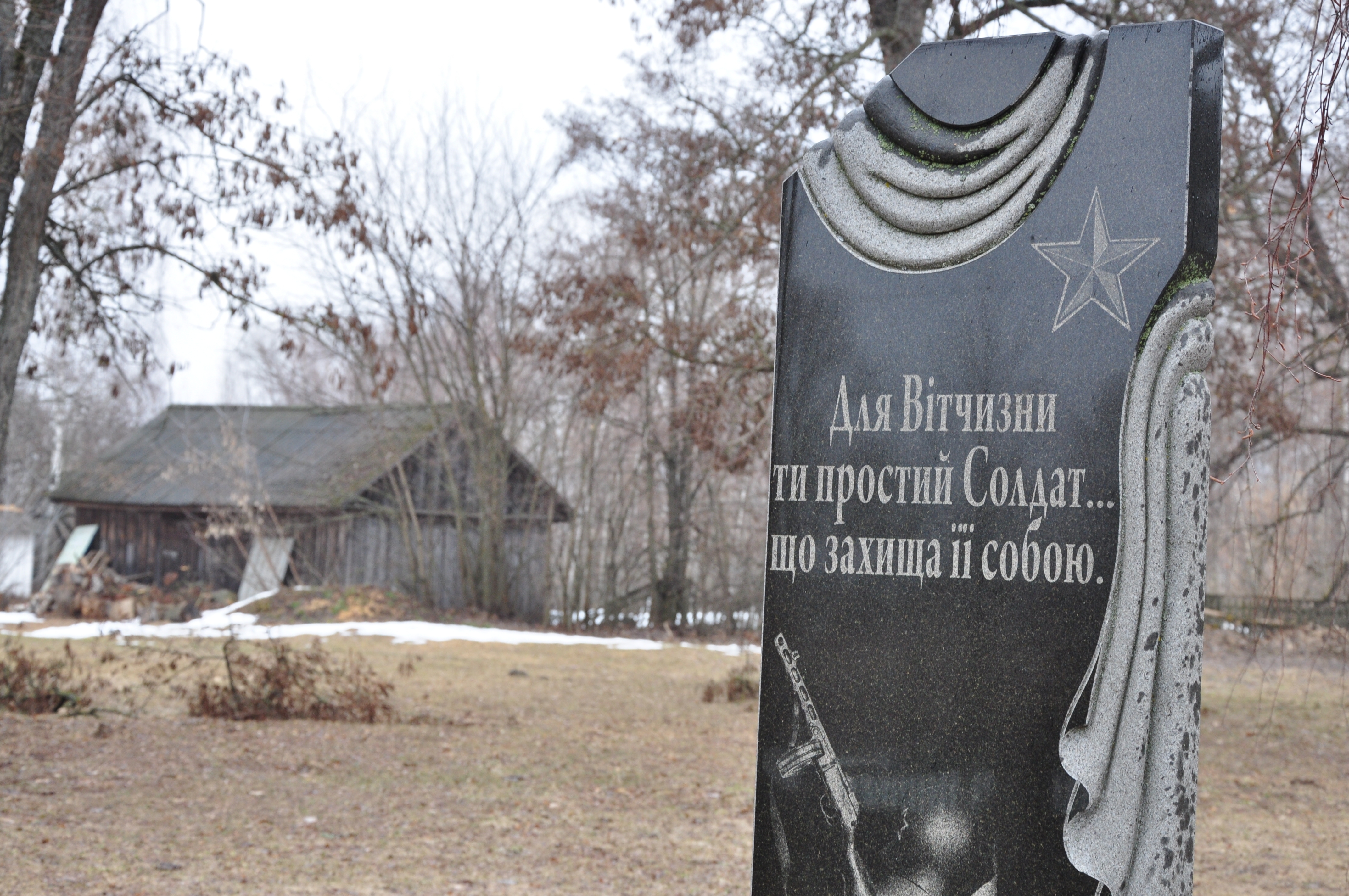 Одиночные могилы в с. Хотеевка Корюковского района