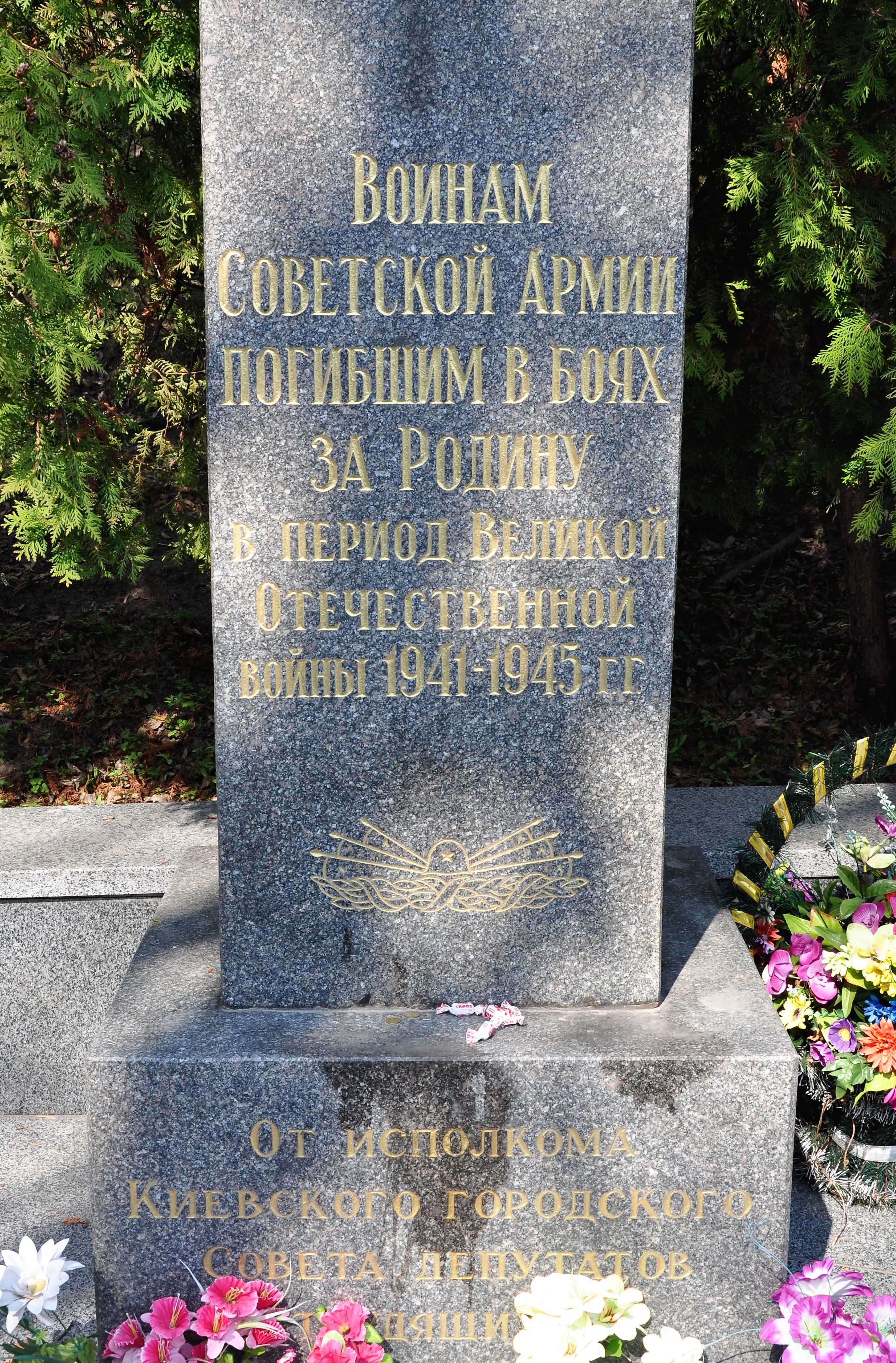 Воинское захоронение на Зверинецком кладбище