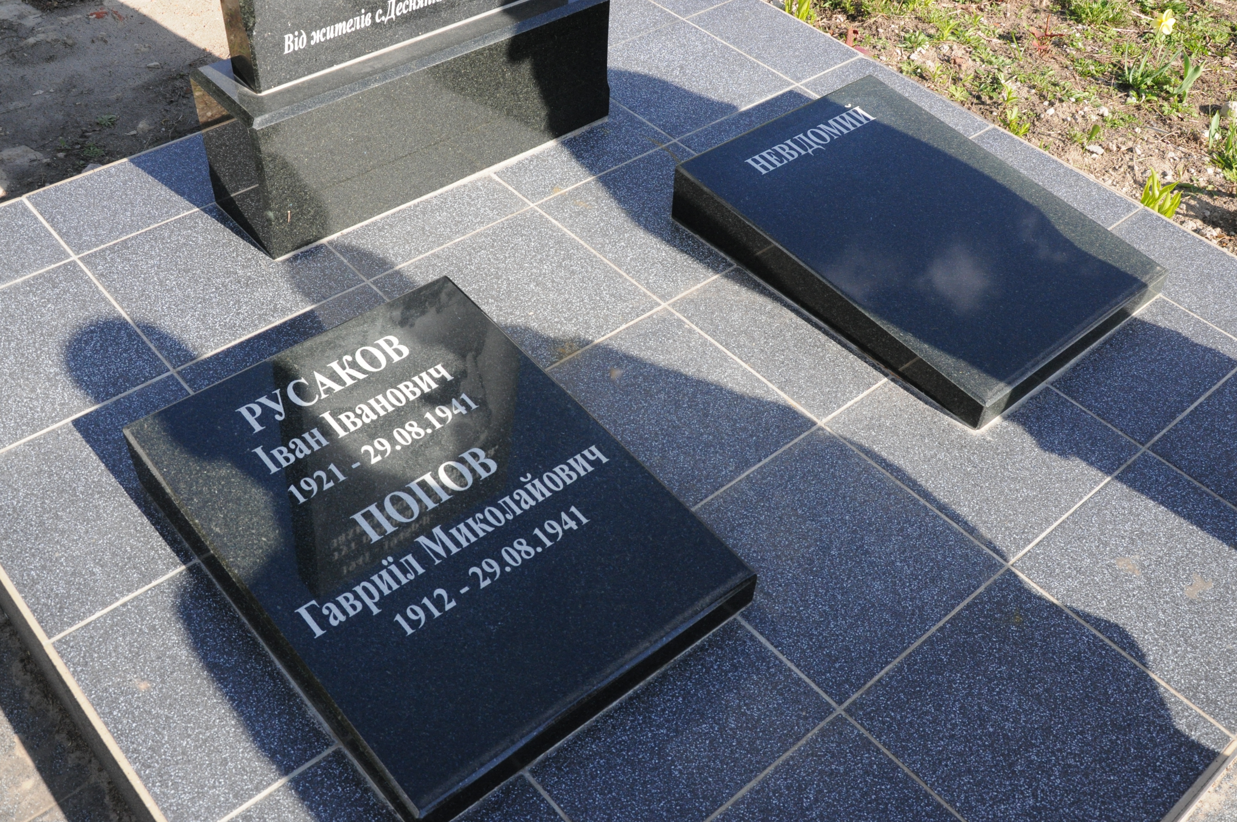 Братская могила в с. Деснянка Черниговского района