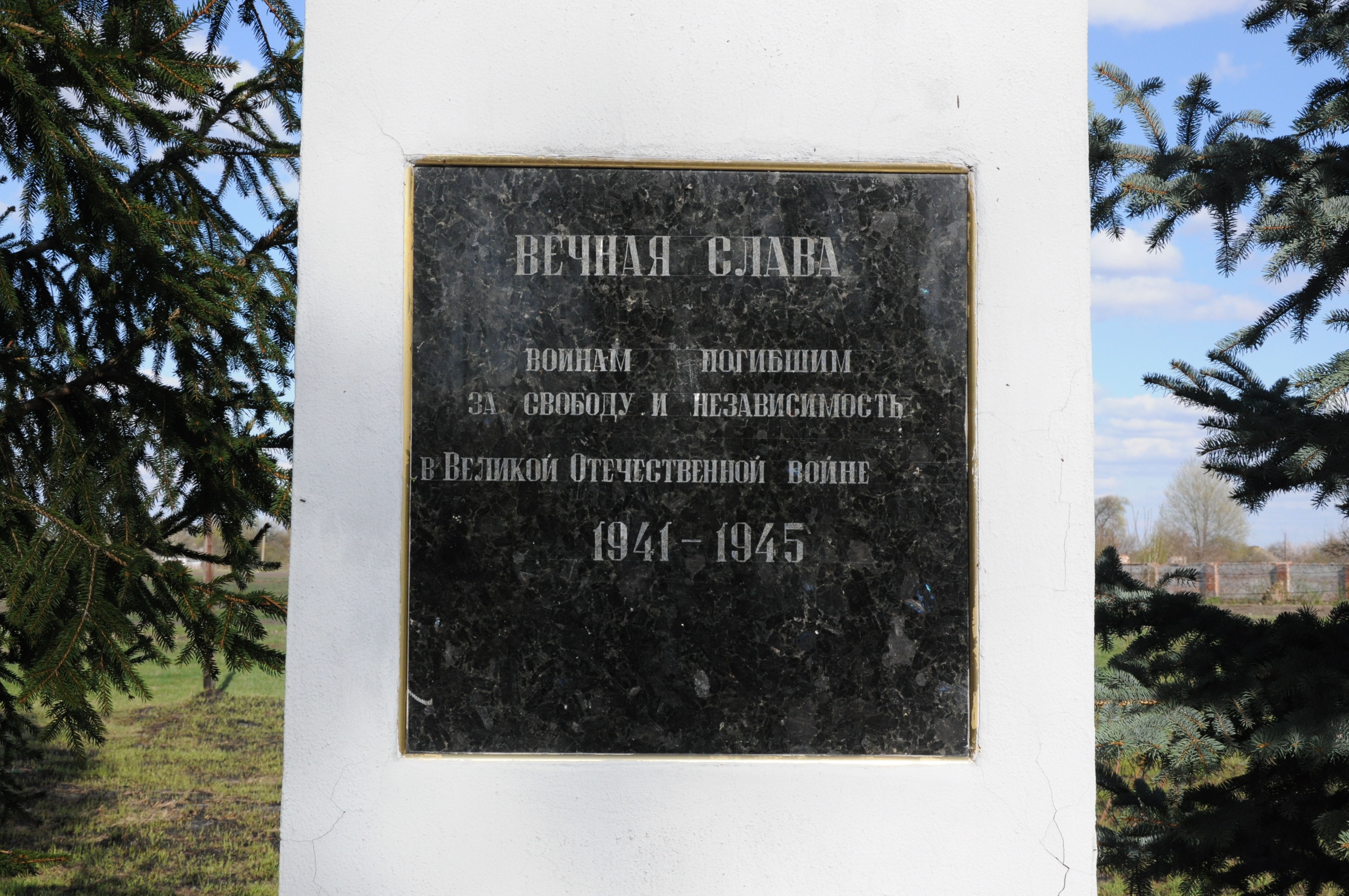Памятник односельчанам в с. Деснянка Черниговского района