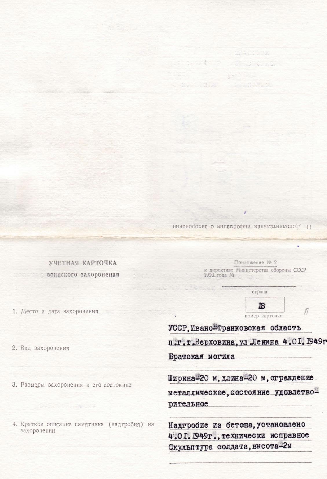 Братская могила у РГА в пгт. Верховина