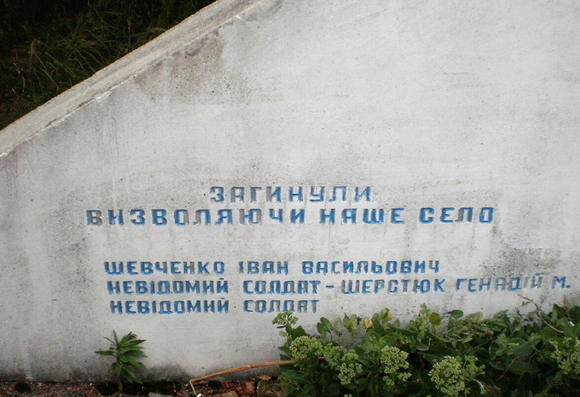 Братская могила в с. Перевозец Калушского района