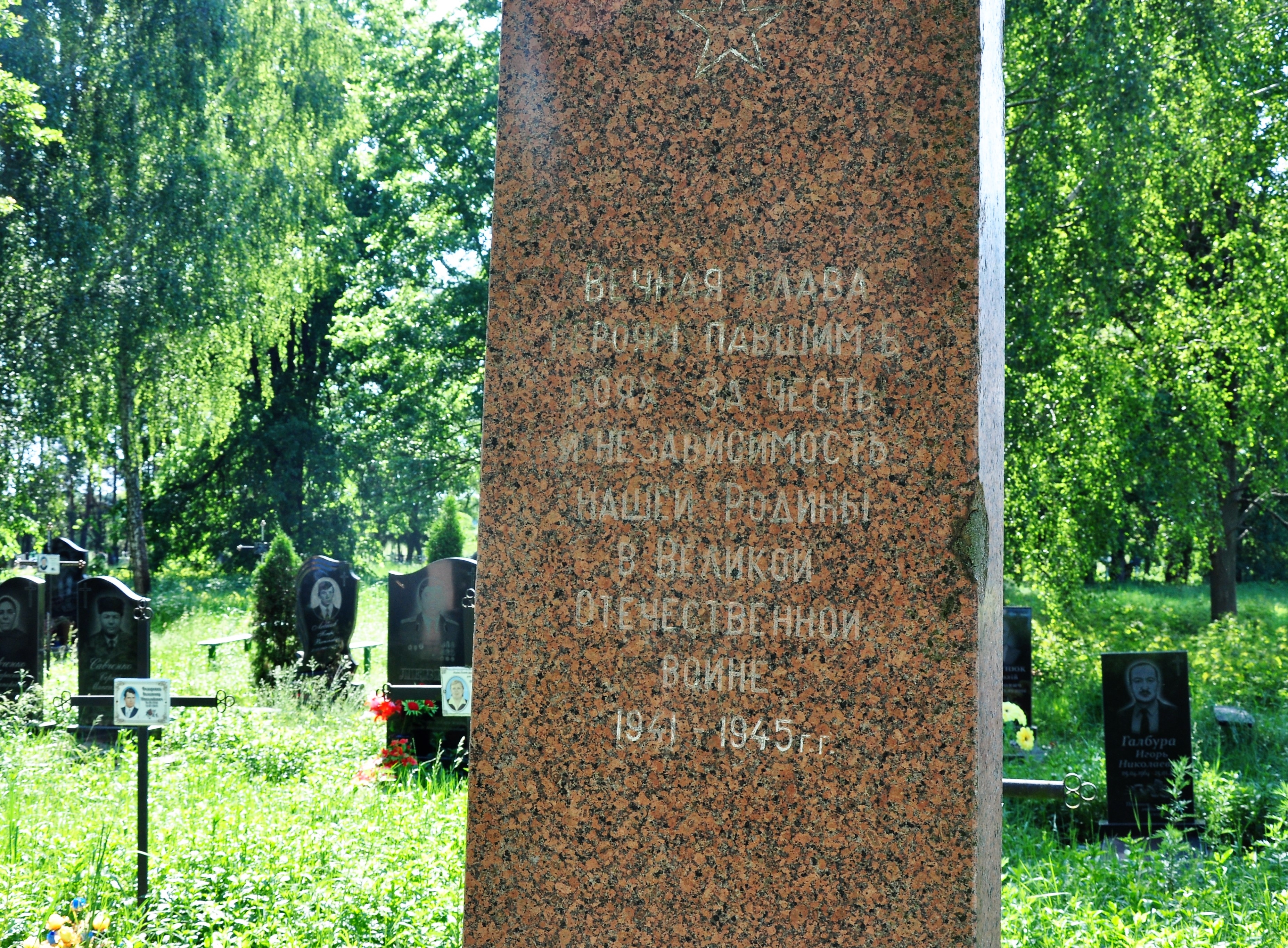 Братская могила на кладбище с. Стремигород Коростенского района