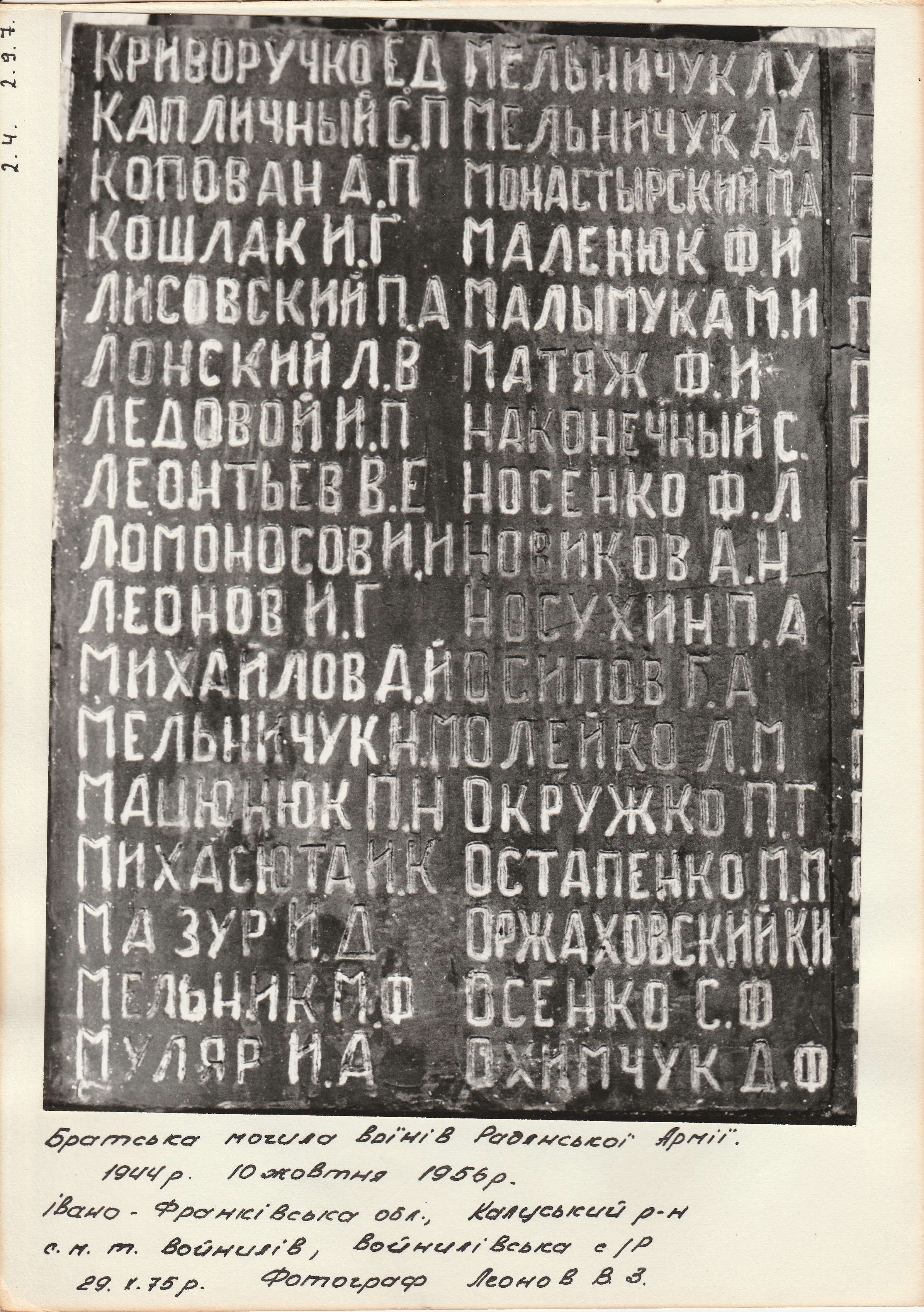 Братская могила на кладбище пгт. Войнилов Калушского района