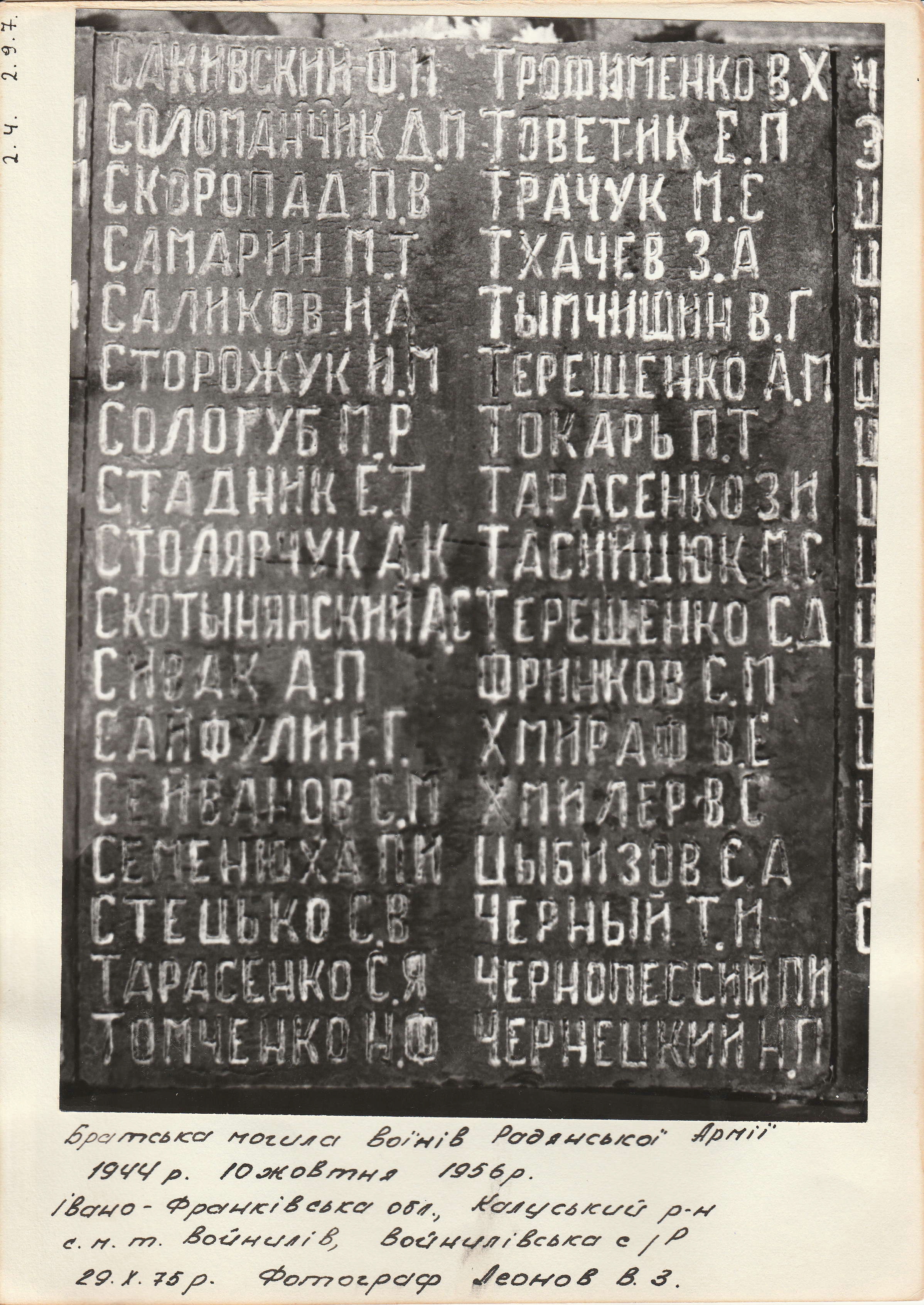Братская могила на кладбище пгт. Войнилов Калушского района
