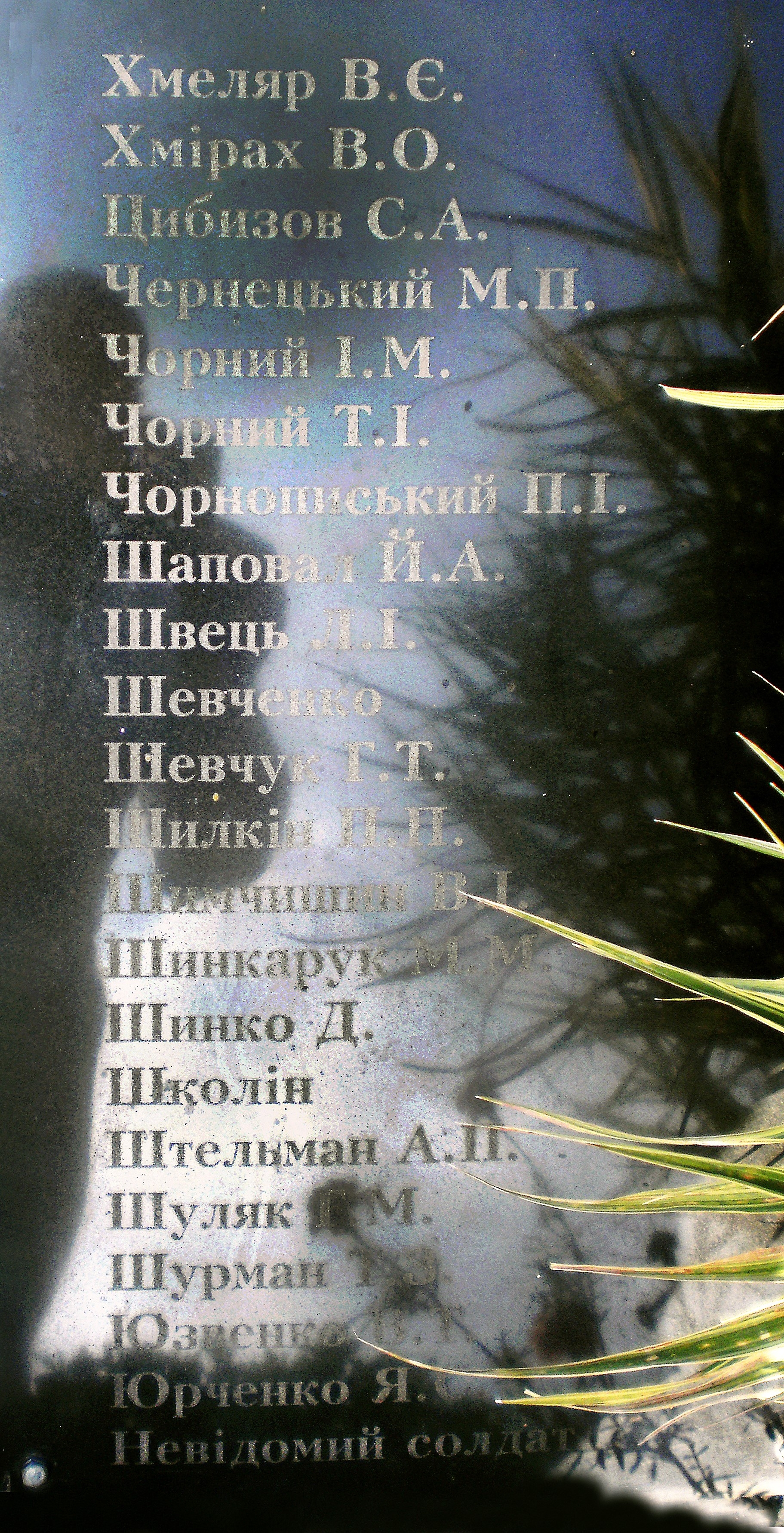 Братская могила на кладбище пгт. Войнилов Калушского района