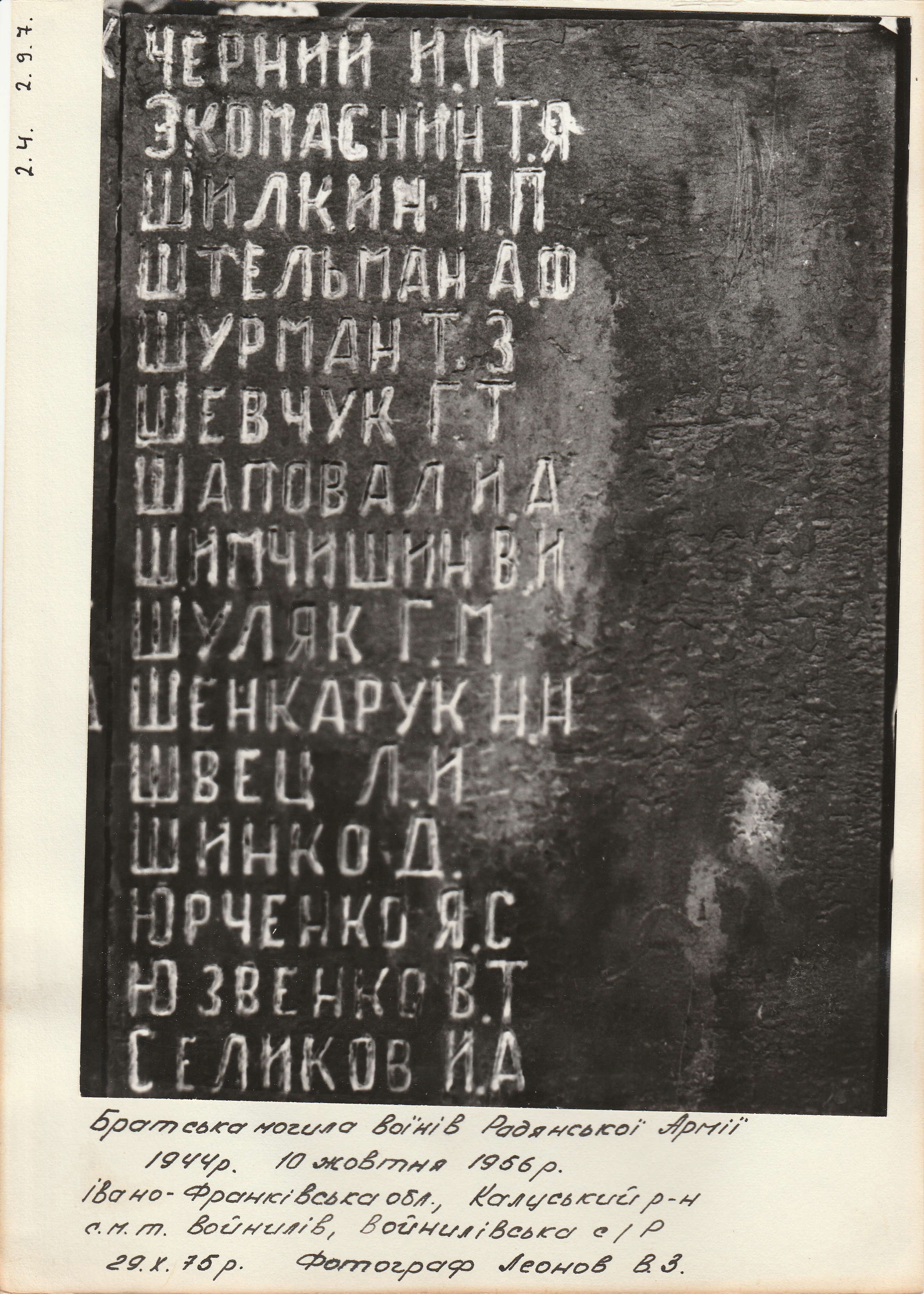Братская могила на кладбище пгт. Войнилов Калушского района