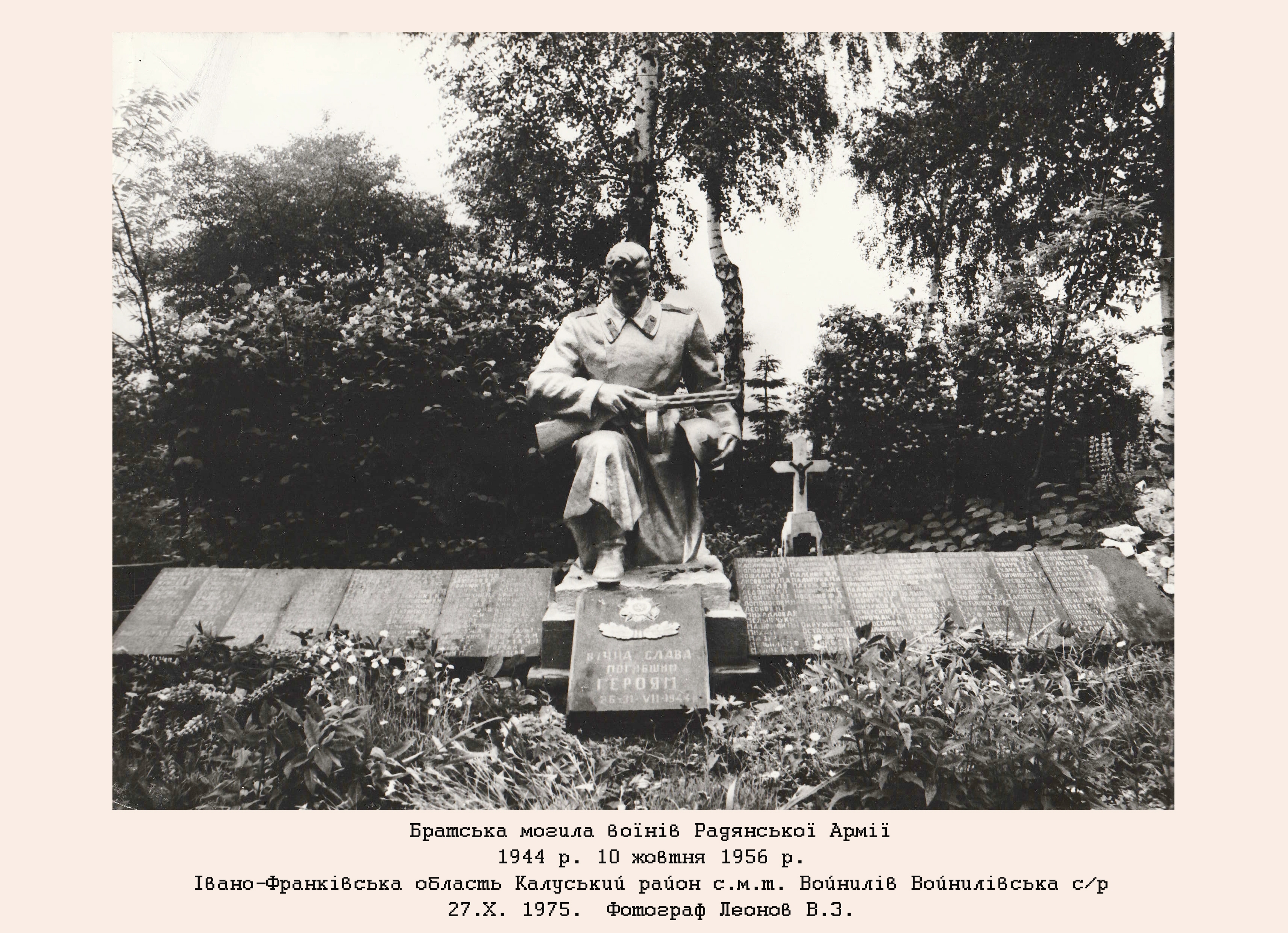 Братская могила на кладбище пгт. Войнилов Калушского района