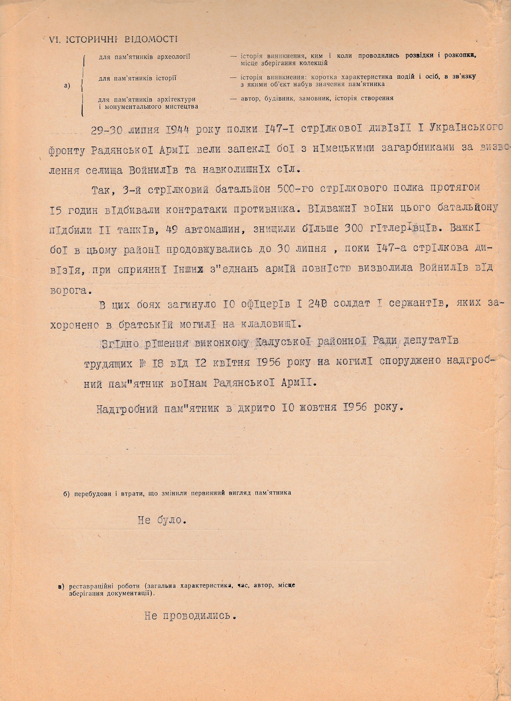 Братская могила на кладбище пгт. Войнилов Калушского района