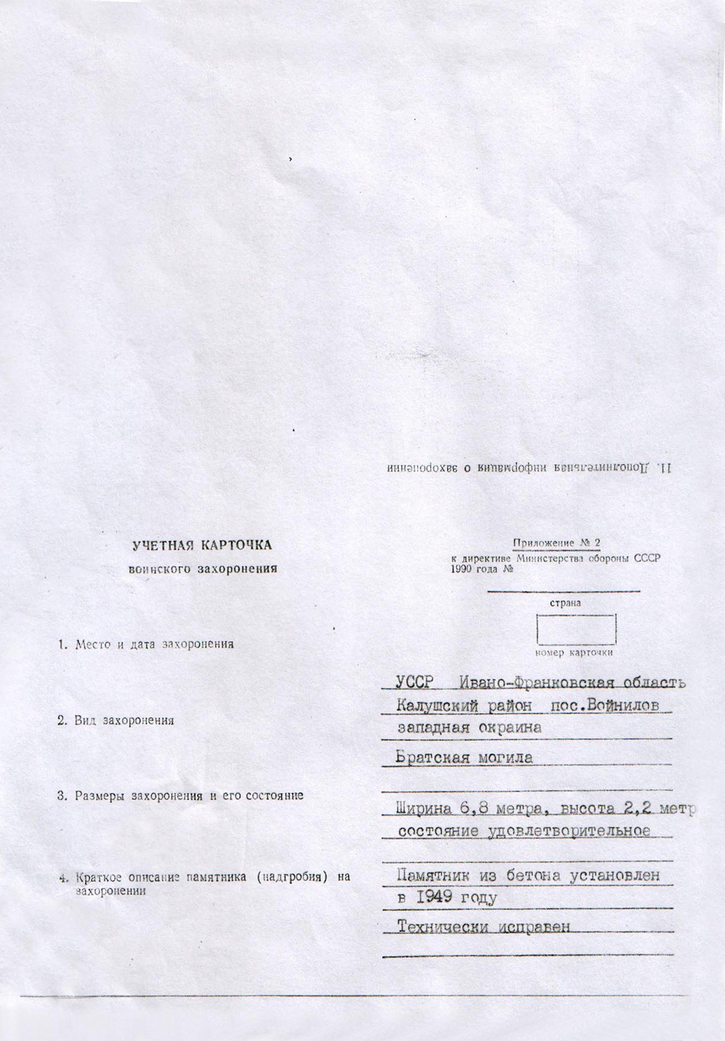 Братская могила на кладбище пгт. Войнилов Калушского района