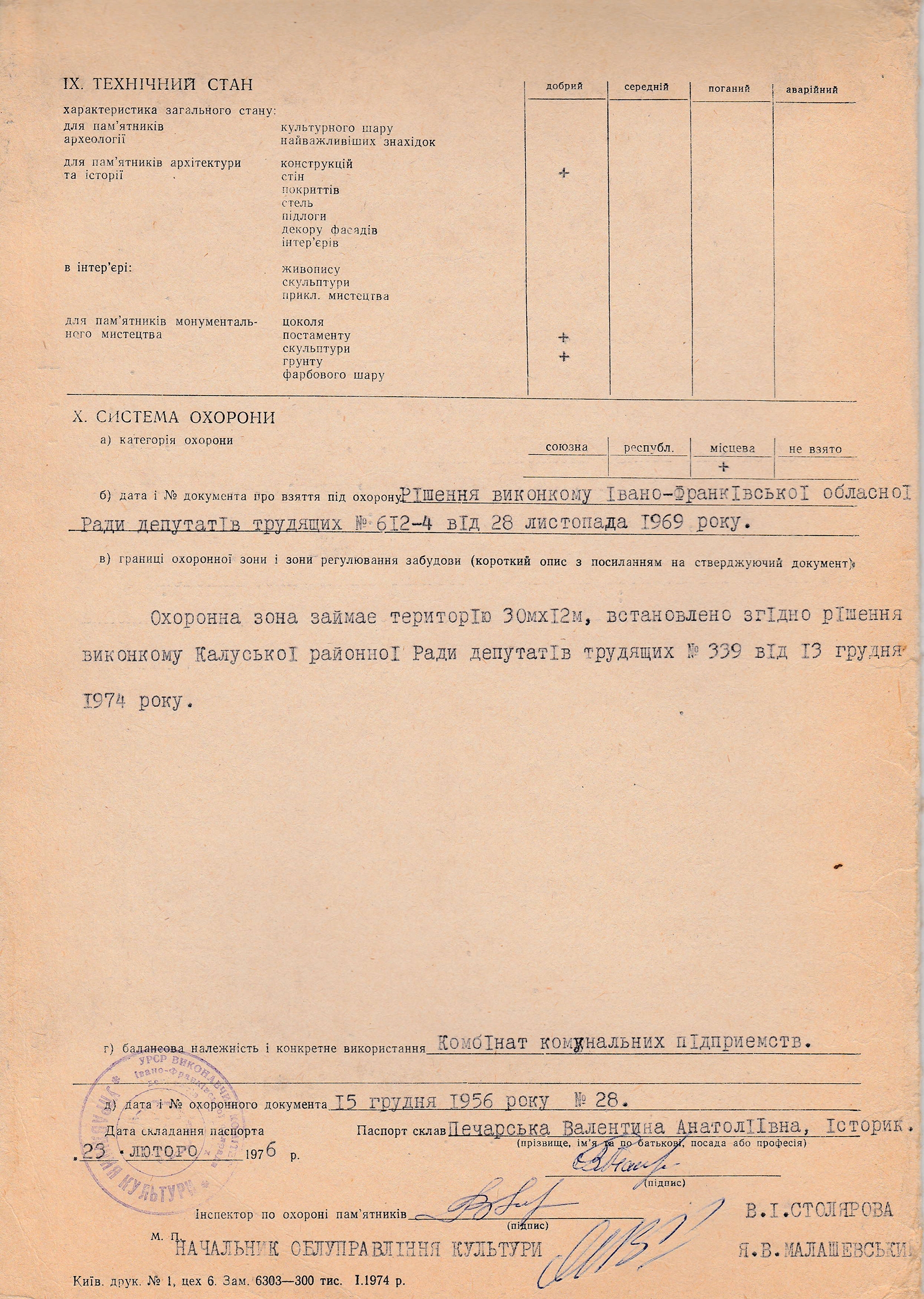 Братская могила на кладбище пгт. Войнилов Калушского района